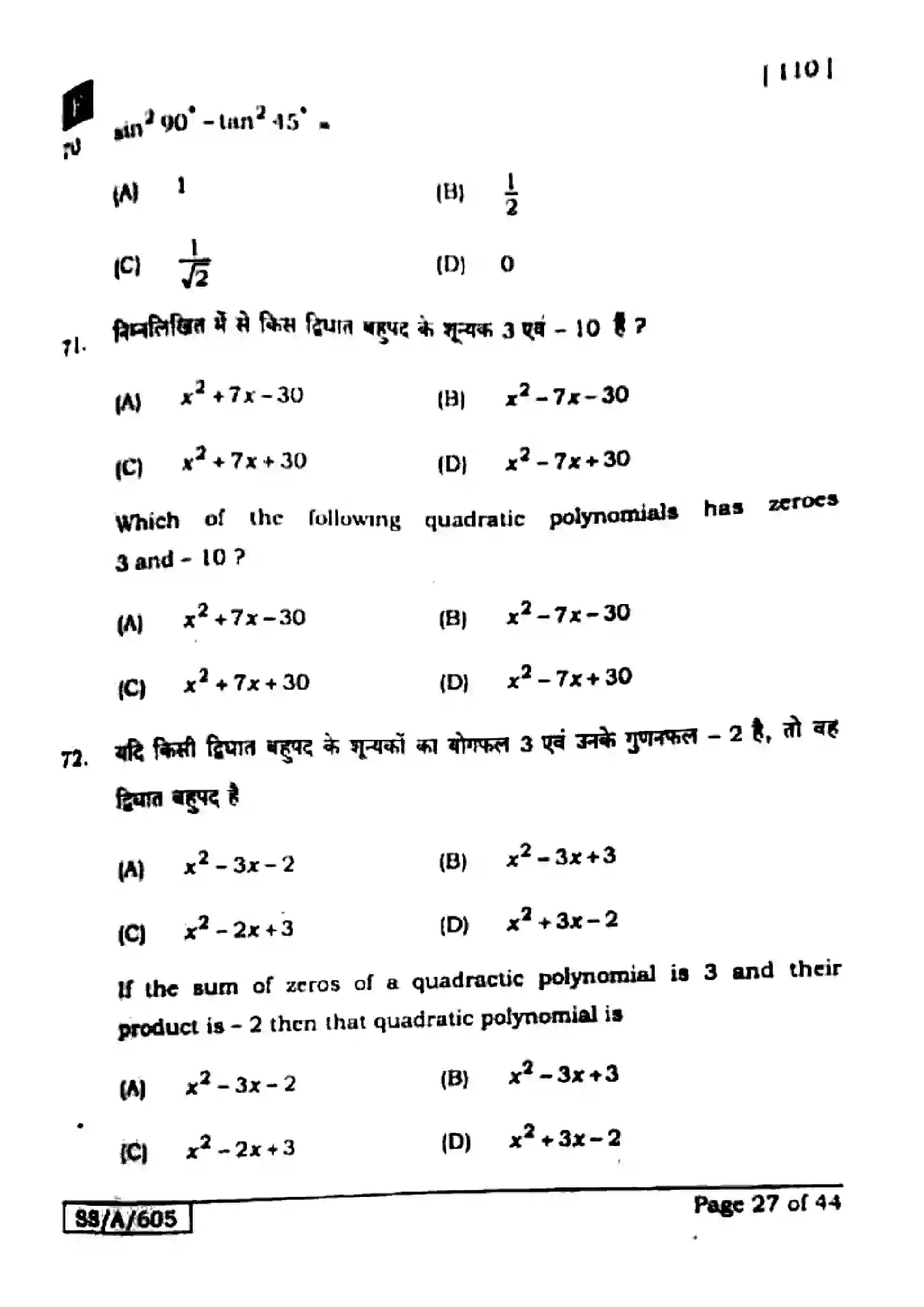 Bihar Board Class 10th 2025 Mathematics  110  SetF  2025 Previous Year Paper 27