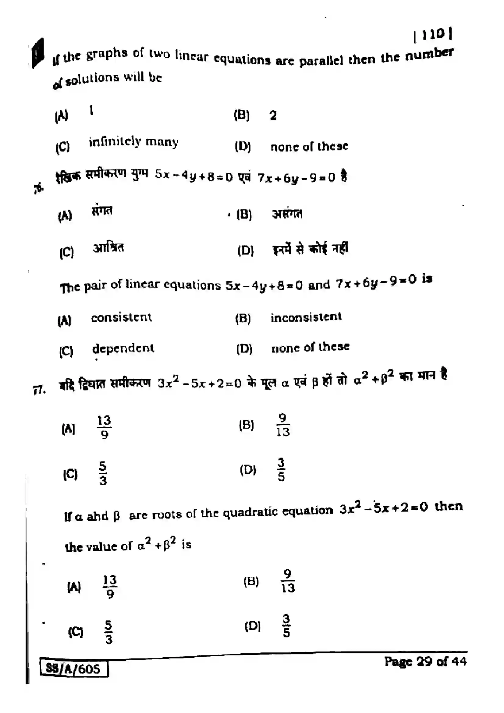 Bihar Board Class 10th 2025 Mathematics  110  SetF  2025 Previous Year Paper 29