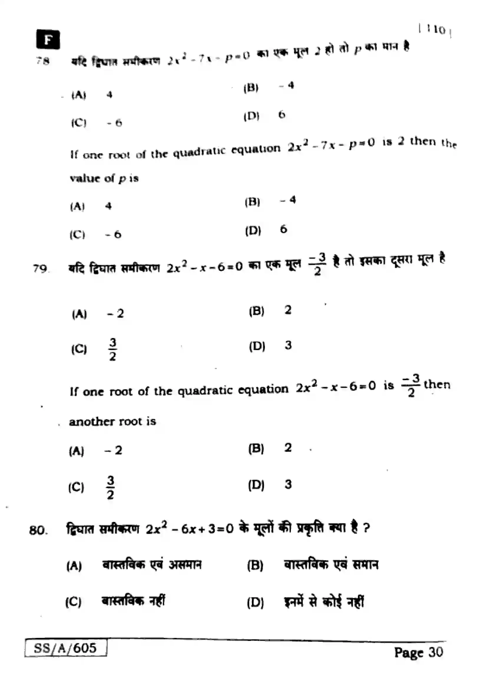 Bihar Board Class 10th 2025 Mathematics  110  SetF  2025 Previous Year Paper 30