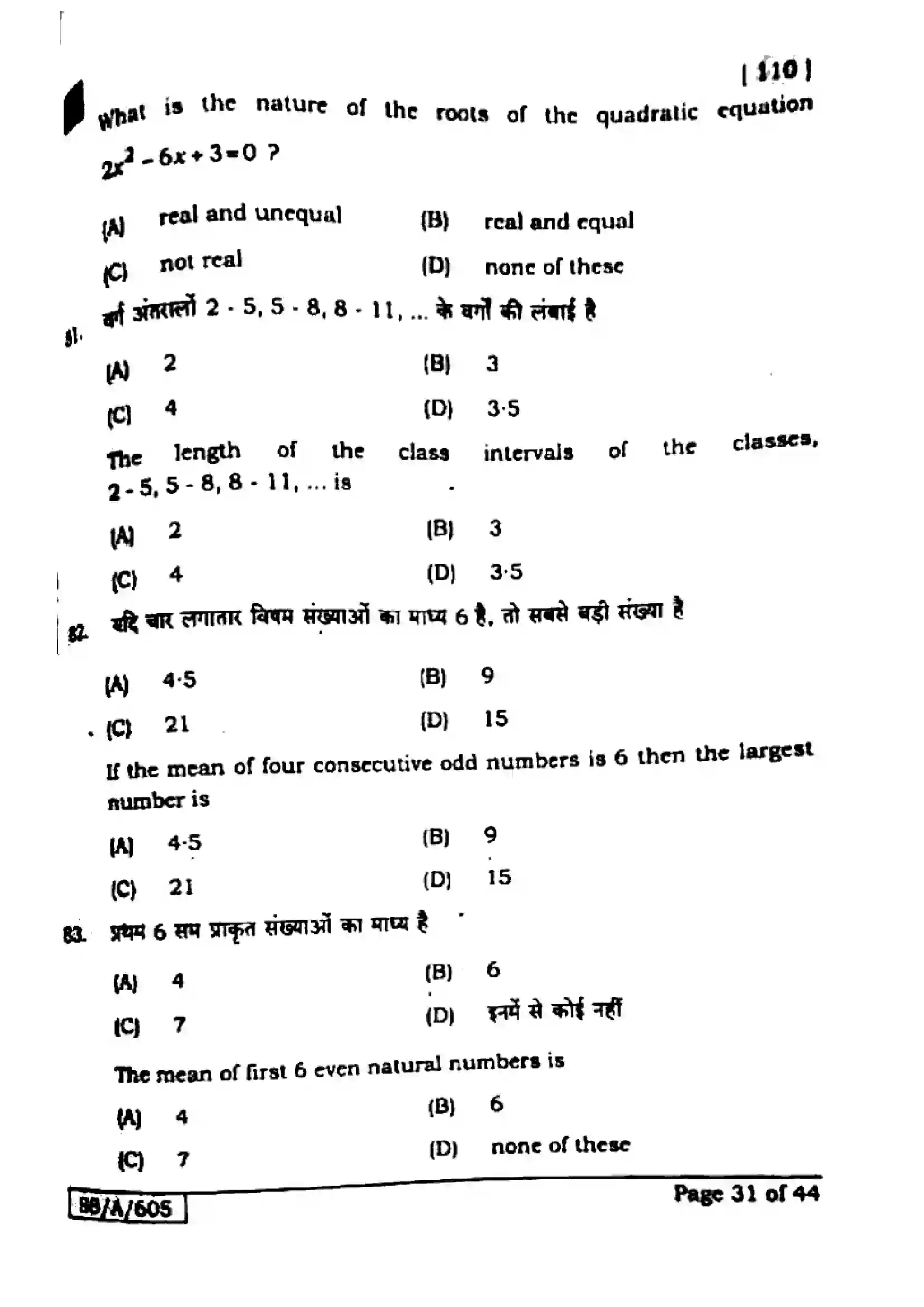 Bihar Board Class 10th 2025 Mathematics  110  SetF  2025 Previous Year Paper 31