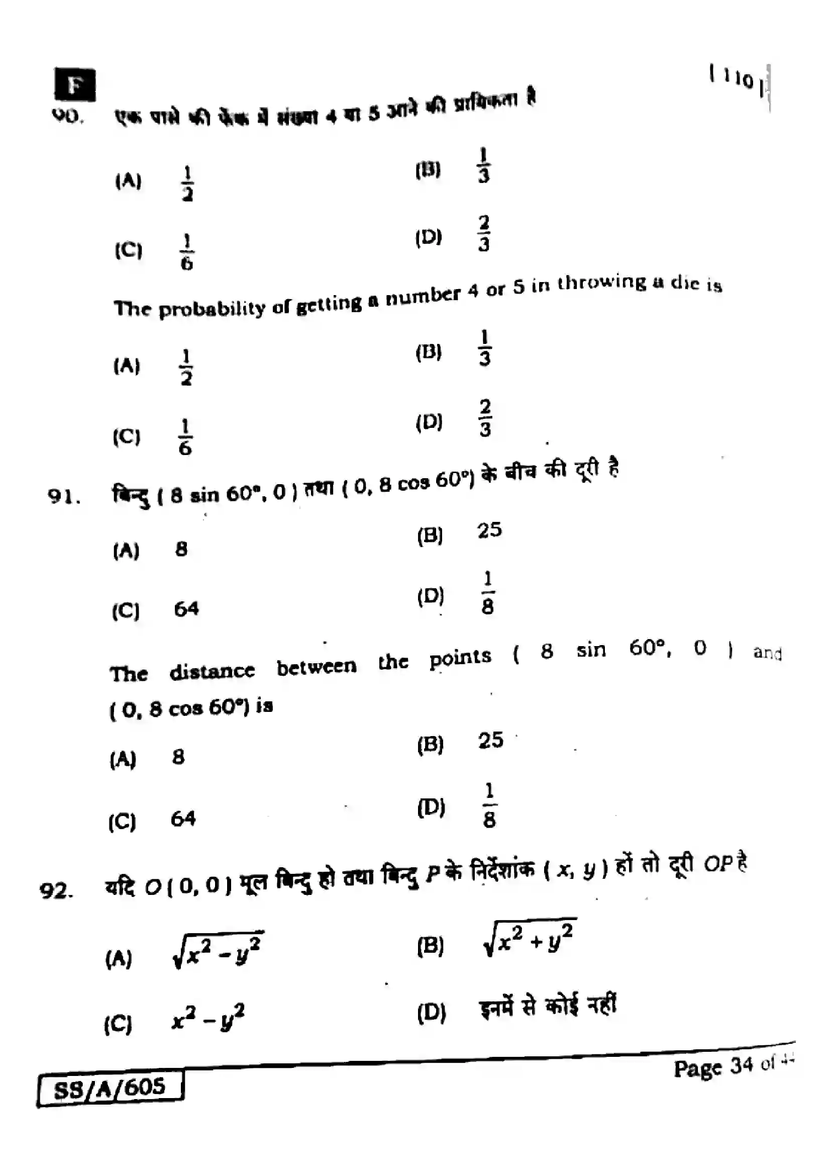 Bihar Board Class 10th 2025 Mathematics  110  SetF  2025 Previous Year Paper 34