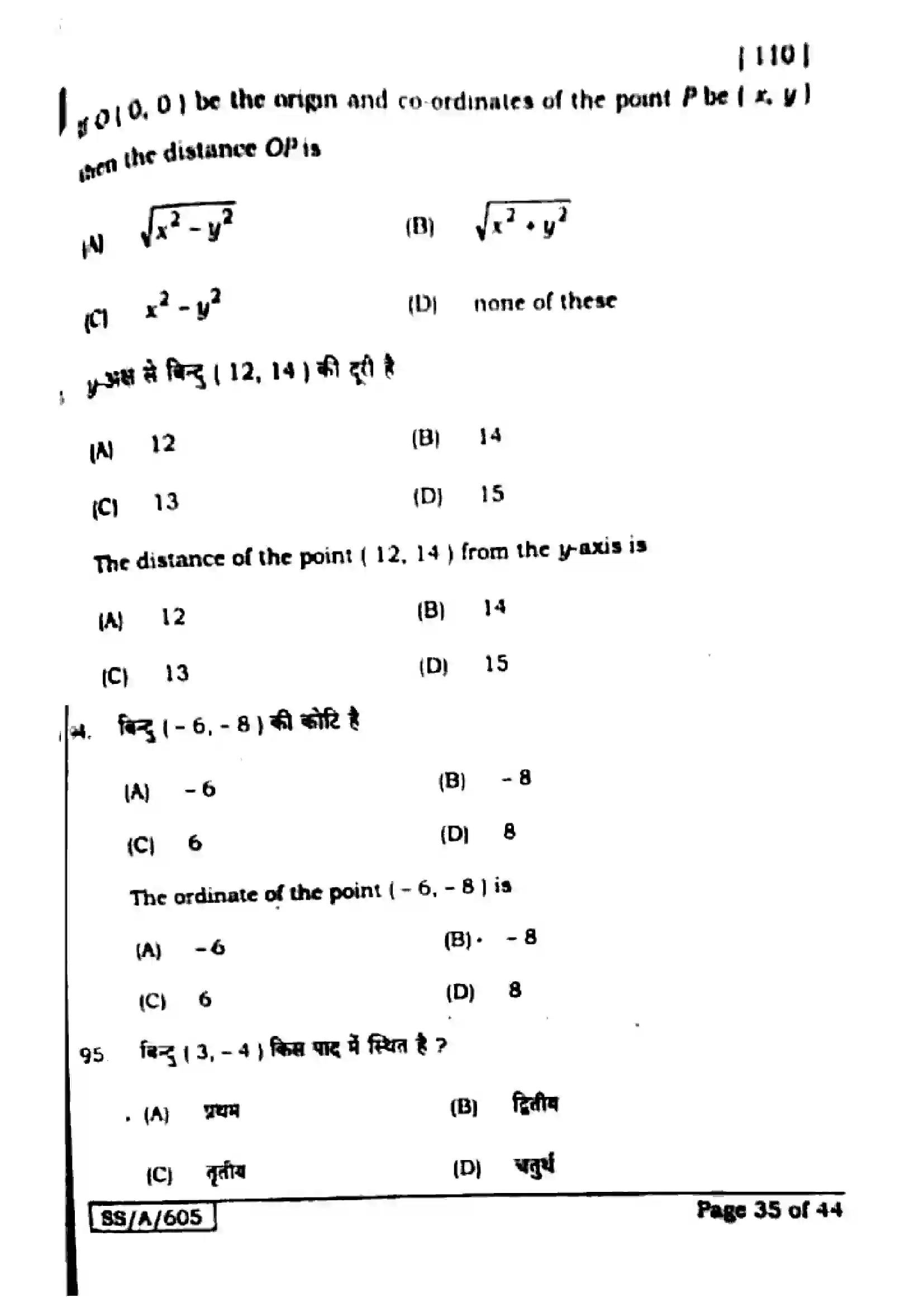 Bihar Board Class 10th 2025 Mathematics  110  SetF  2025 Previous Year Paper 35