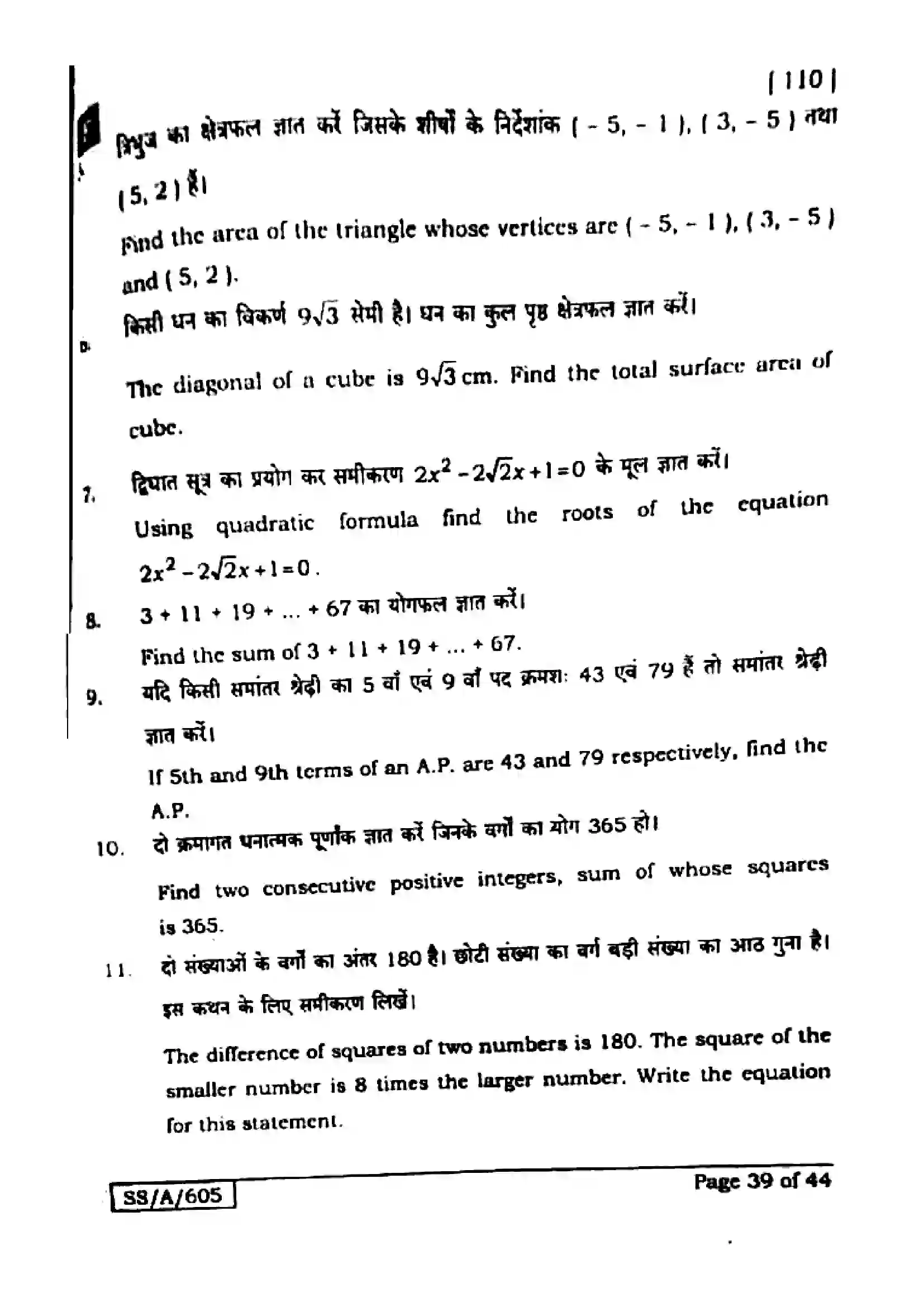 Bihar Board Class 10th 2025 Mathematics  110  SetF  2025 Previous Year Paper 39