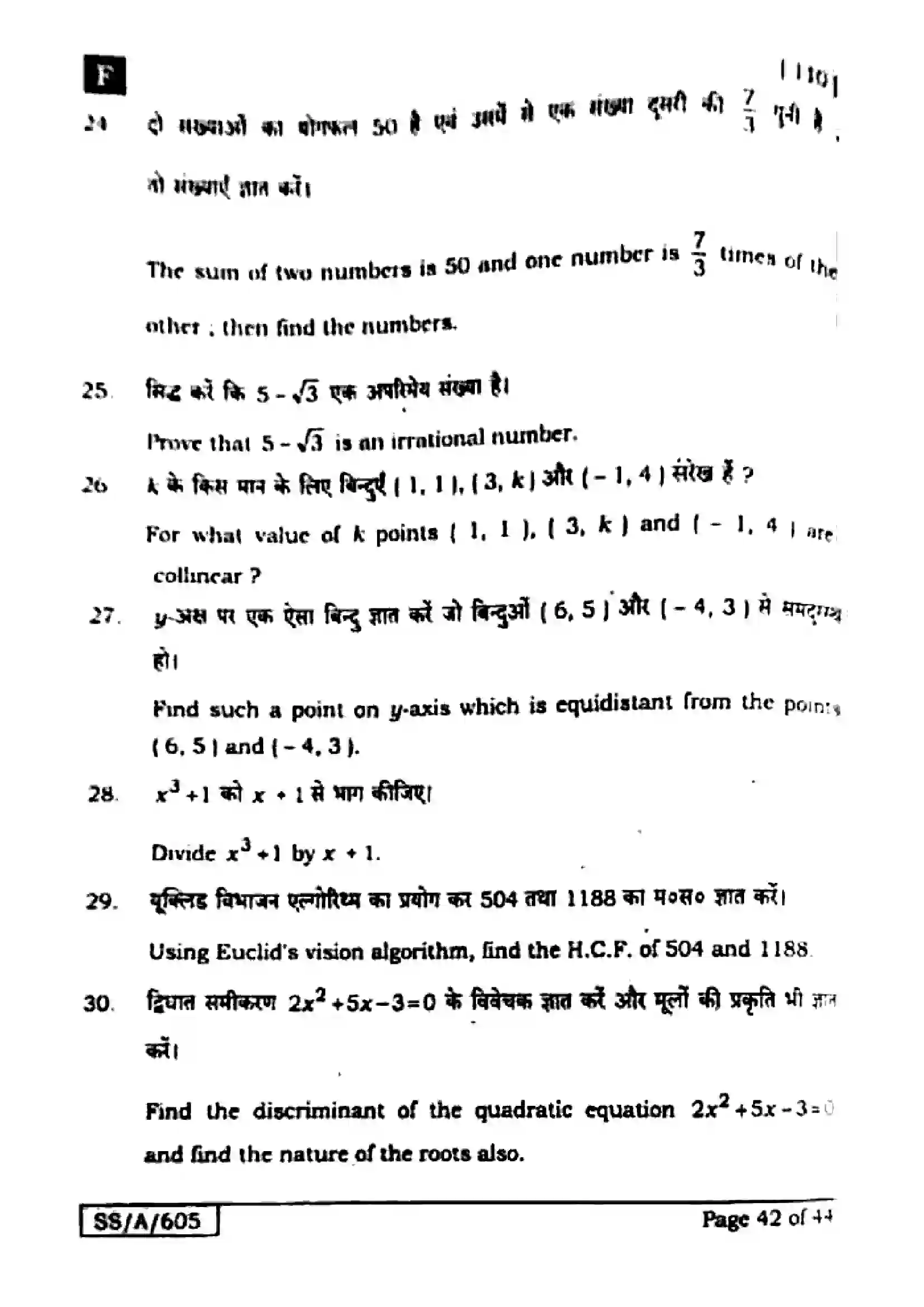 Bihar Board Class 10th 2025 Mathematics  110  SetF  2025 Previous Year Paper 42