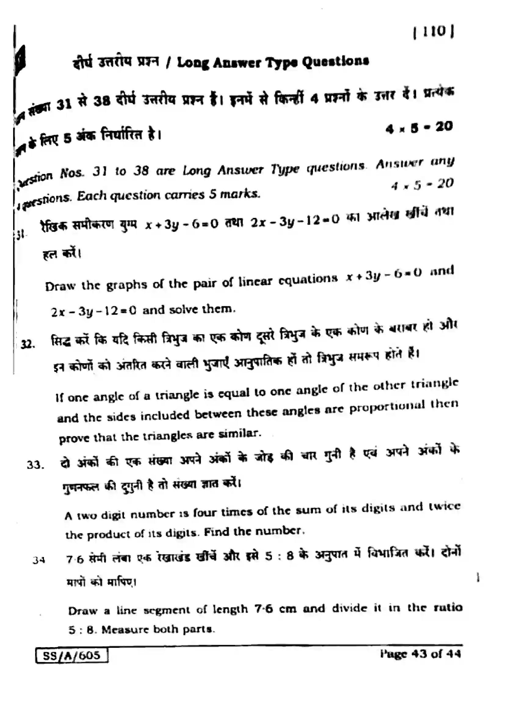Bihar Board Class 10th 2025 Mathematics  110  SetF  2025 Previous Year Paper 43