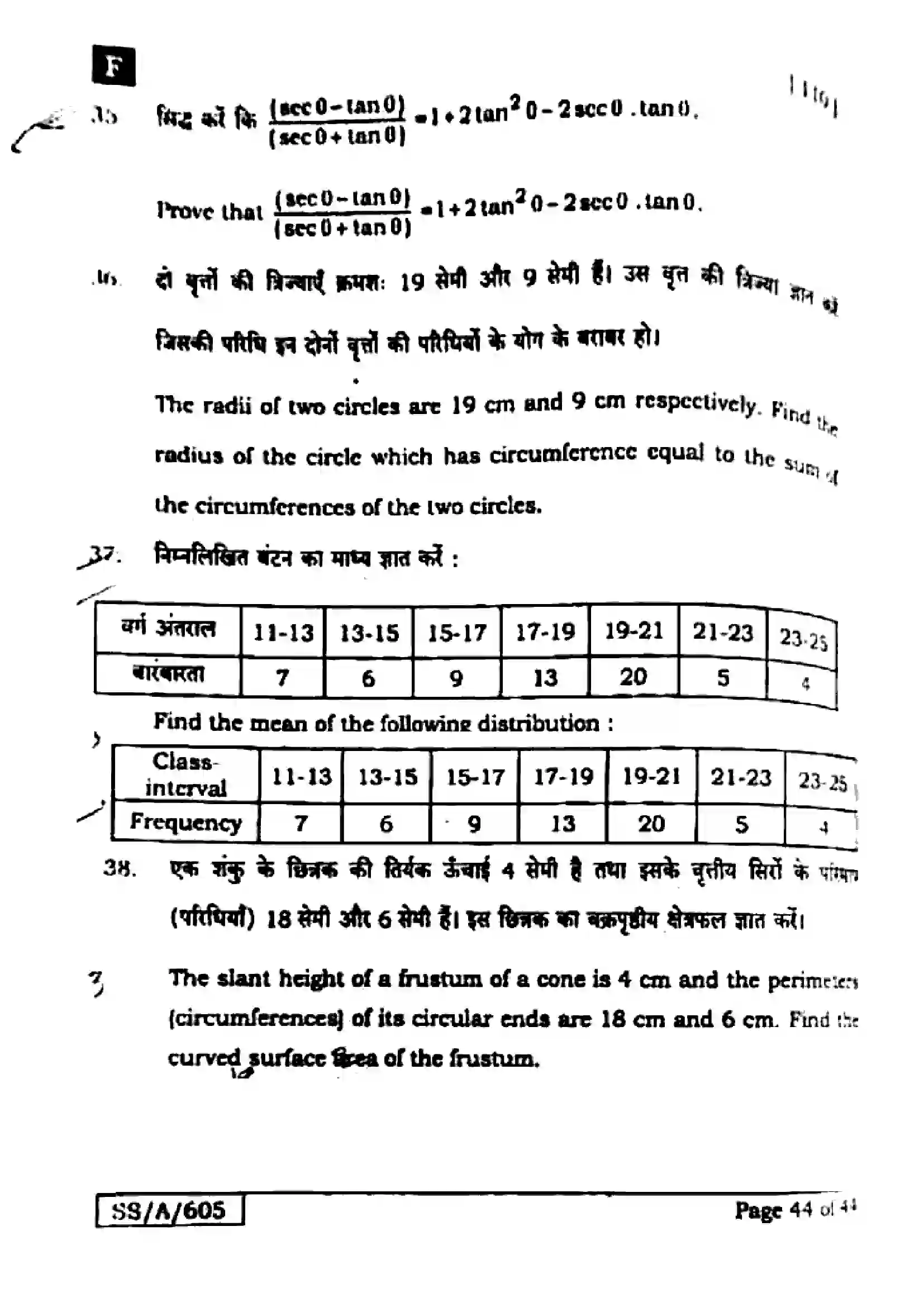 Bihar Board Class 10th 2025 Mathematics  110  SetF  2025 Previous Year Paper 45
