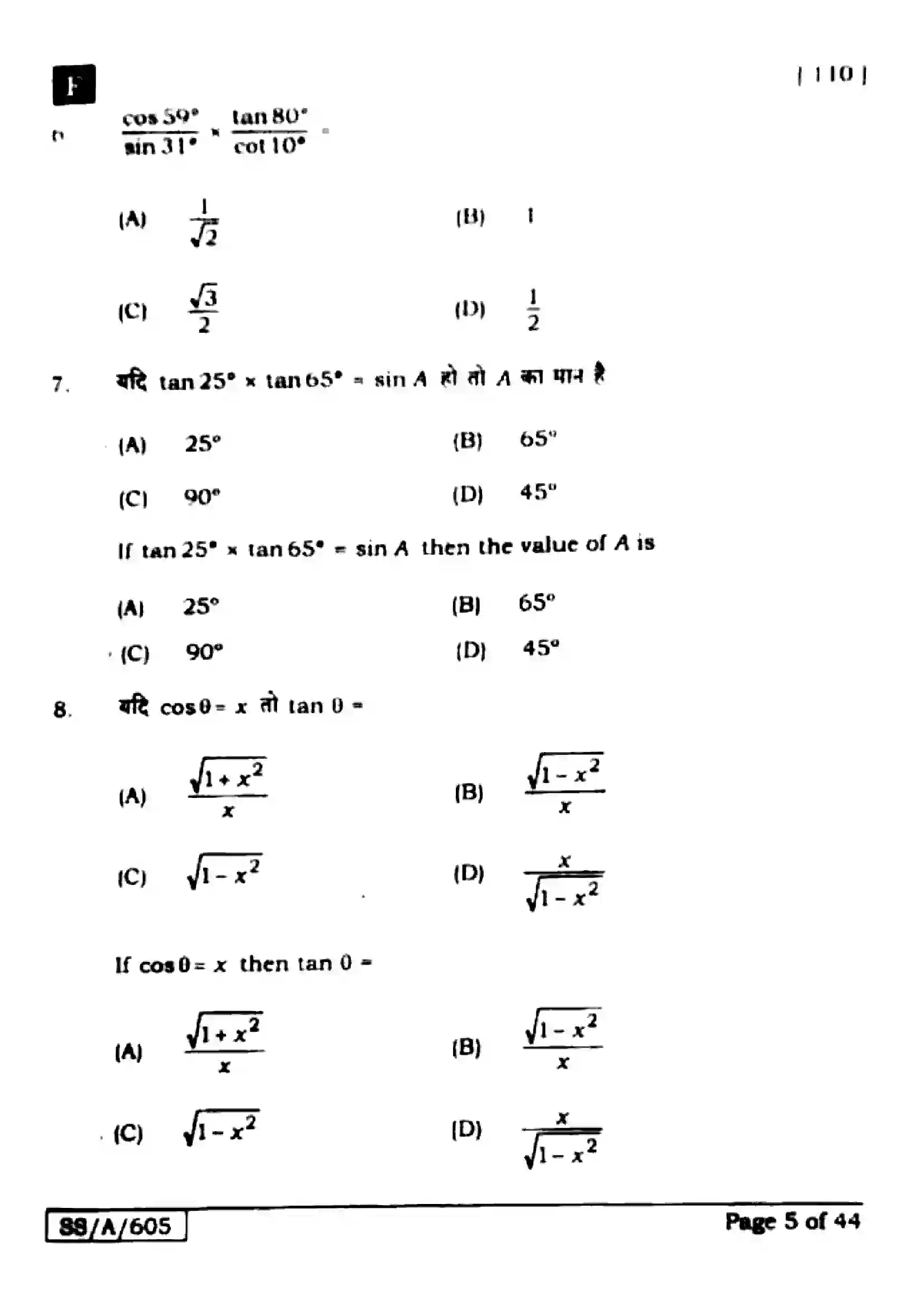Bihar Board Class 10th 2025 Mathematics  110  SetF  2025 Previous Year Paper 5