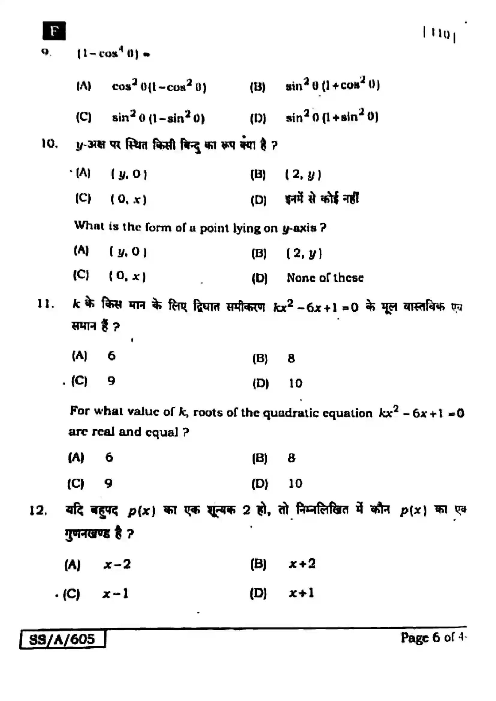 Bihar Board Class 10th 2025 Mathematics  110  SetF  2025 Previous Year Paper 6