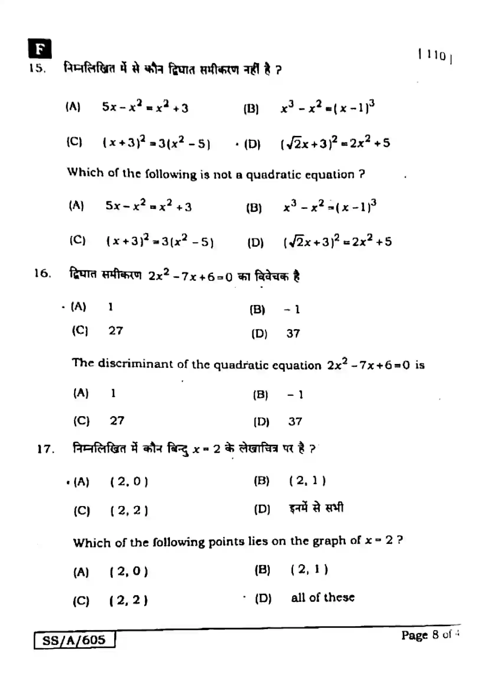 Bihar Board Class 10th 2025 Mathematics  110  SetF  2025 Previous Year Paper 8
