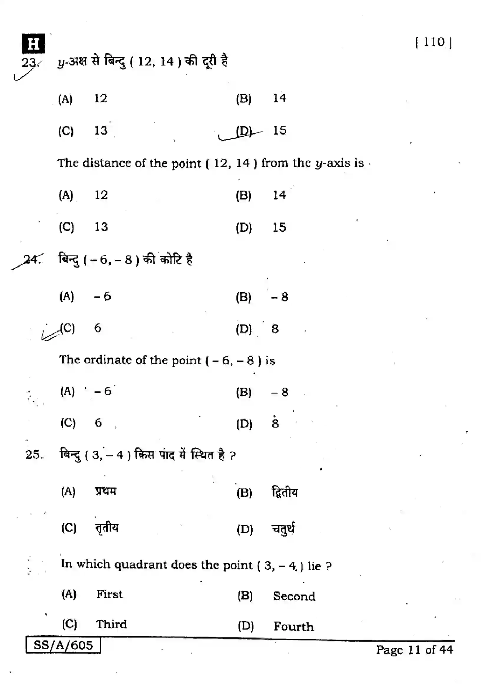 Bihar Board Class 10th 2025 Mathematics  110  SetH  2025 Previous Year Paper 11