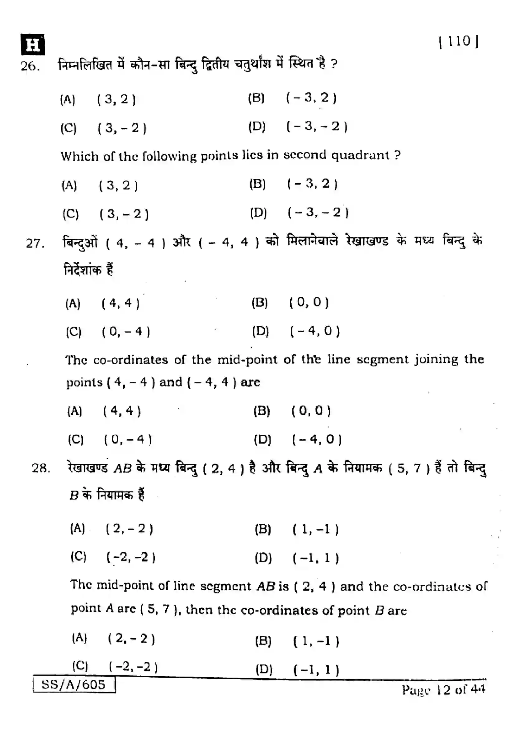 Bihar Board Class 10th 2025 Mathematics  110  SetH  2025 Previous Year Paper 12