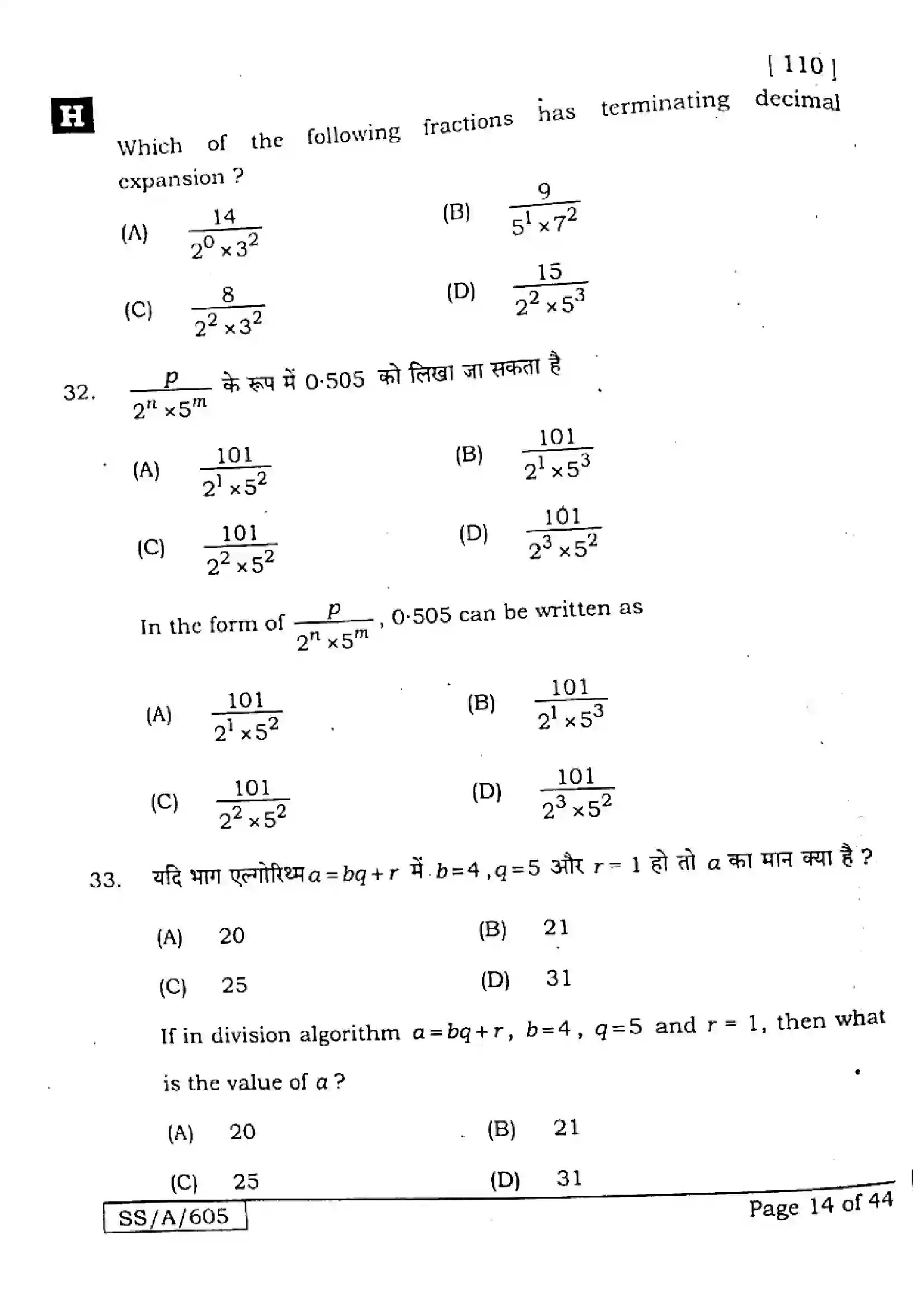 Bihar Board Class 10th 2025 Mathematics  110  SetH  2025 Previous Year Paper 14