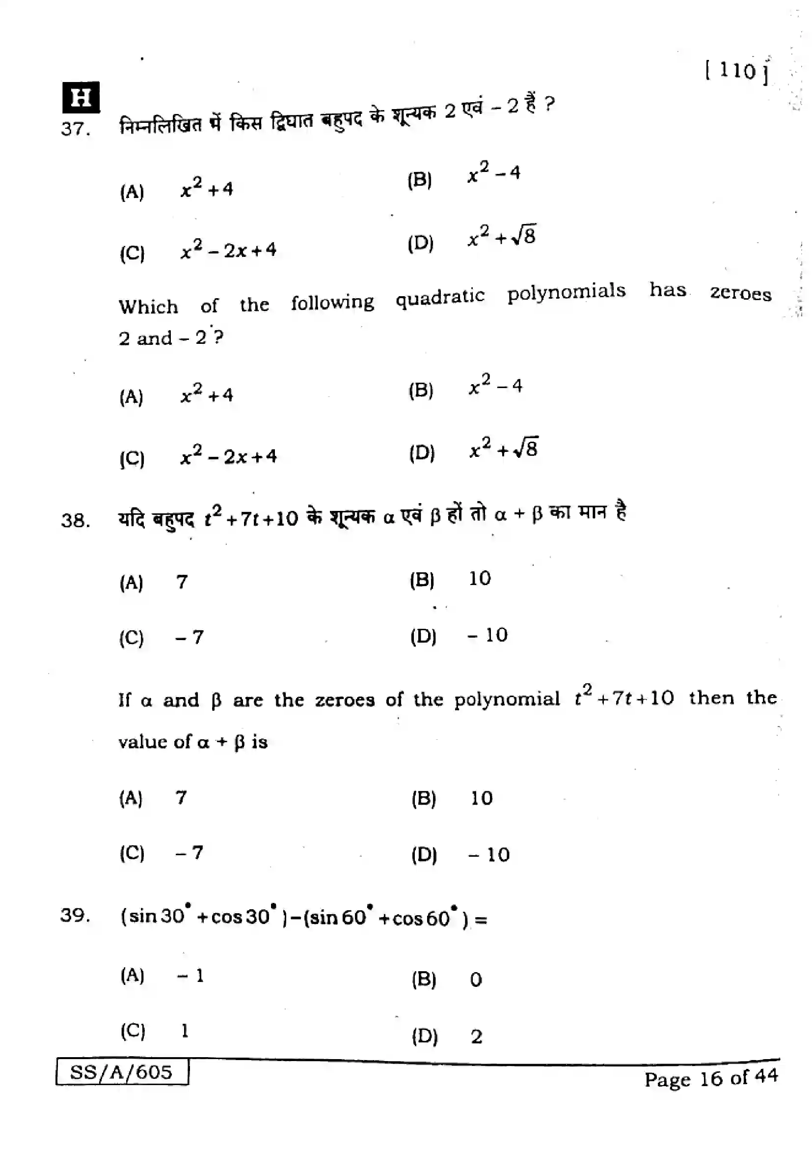 Bihar Board Class 10th 2025 Mathematics  110  SetH  2025 Previous Year Paper 16