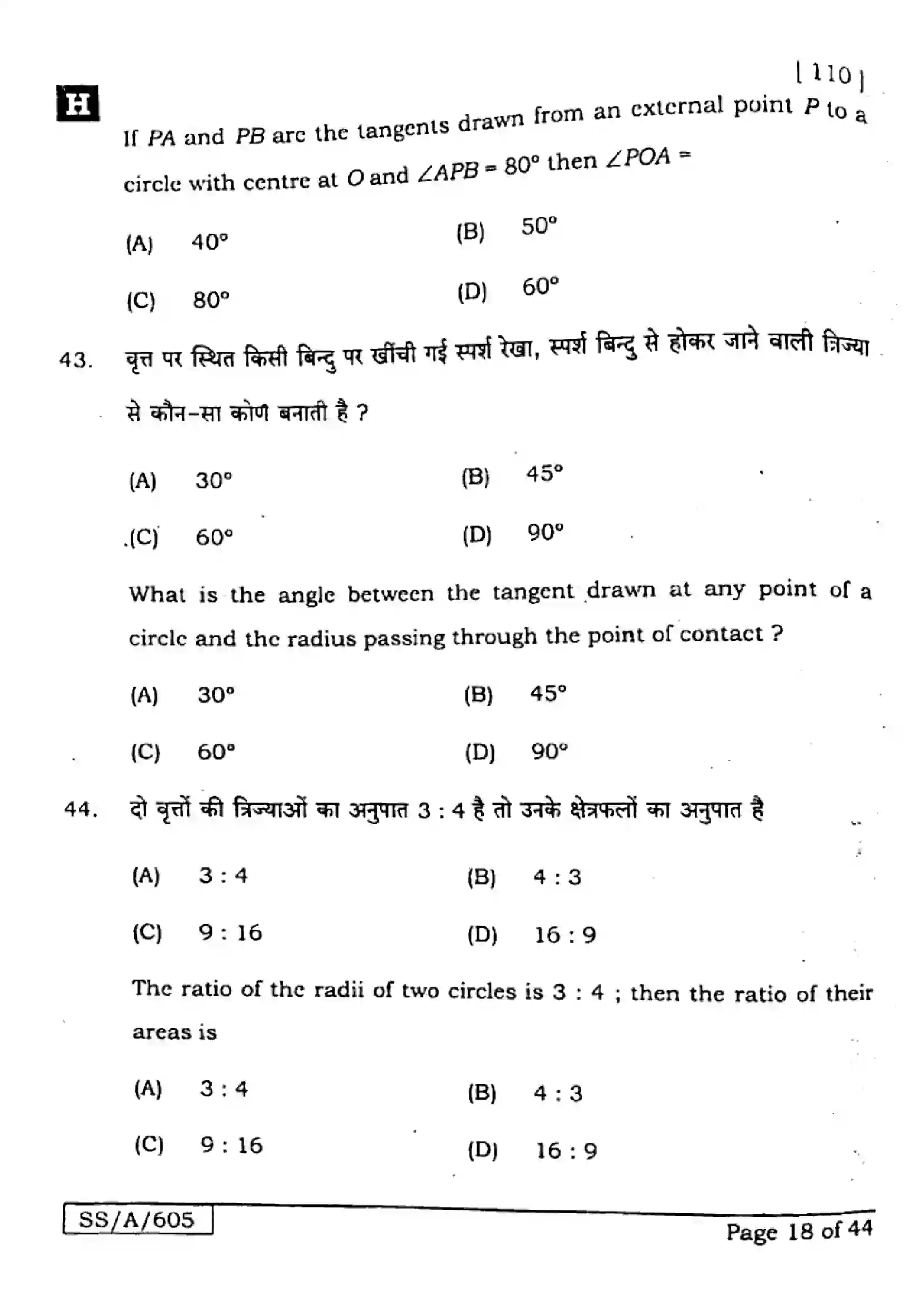 Bihar Board Class 10th 2025 Mathematics  110  SetH  2025 Previous Year Paper 18