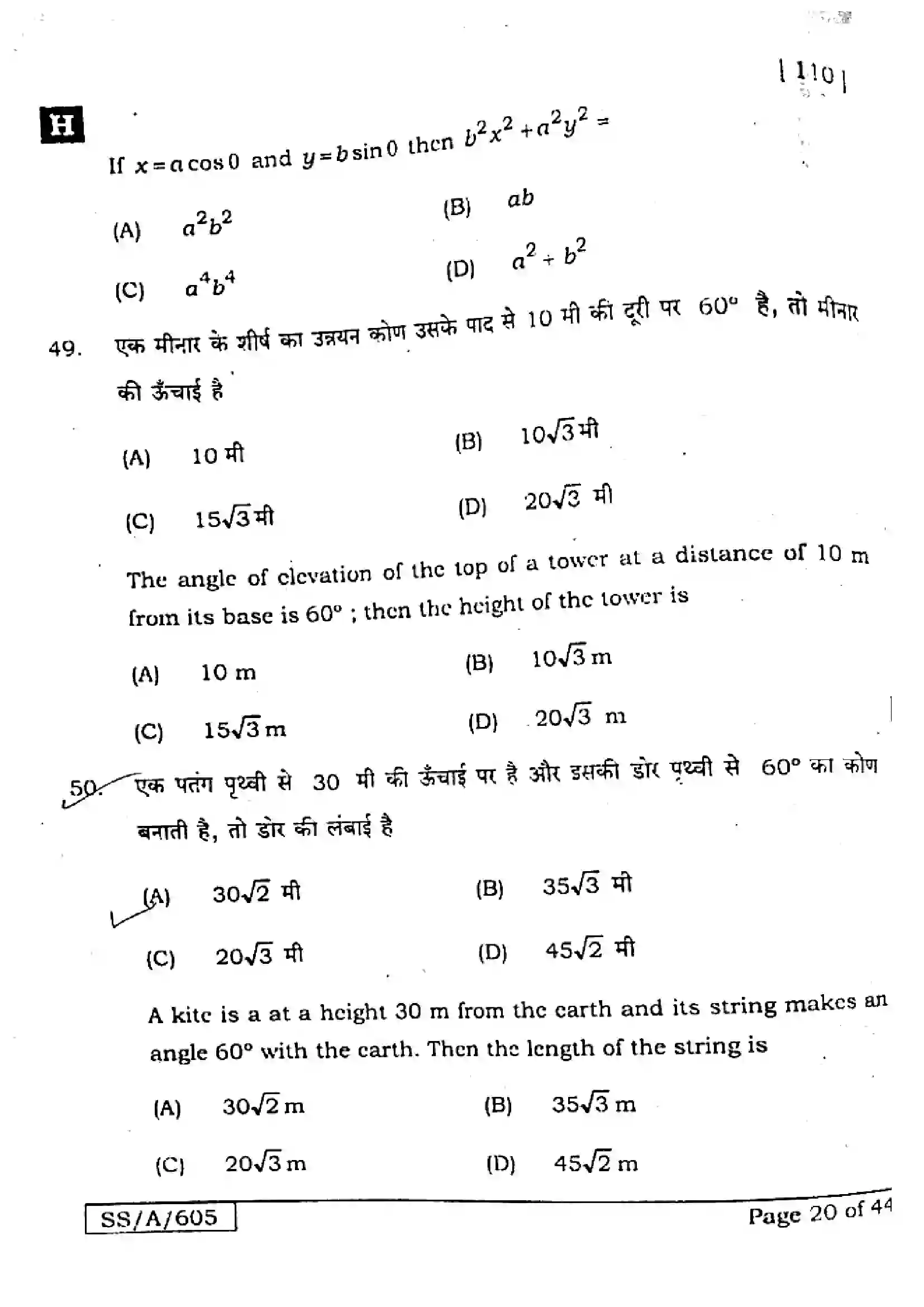 Bihar Board Class 10th 2025 Mathematics  110  SetH  2025 Previous Year Paper 20
