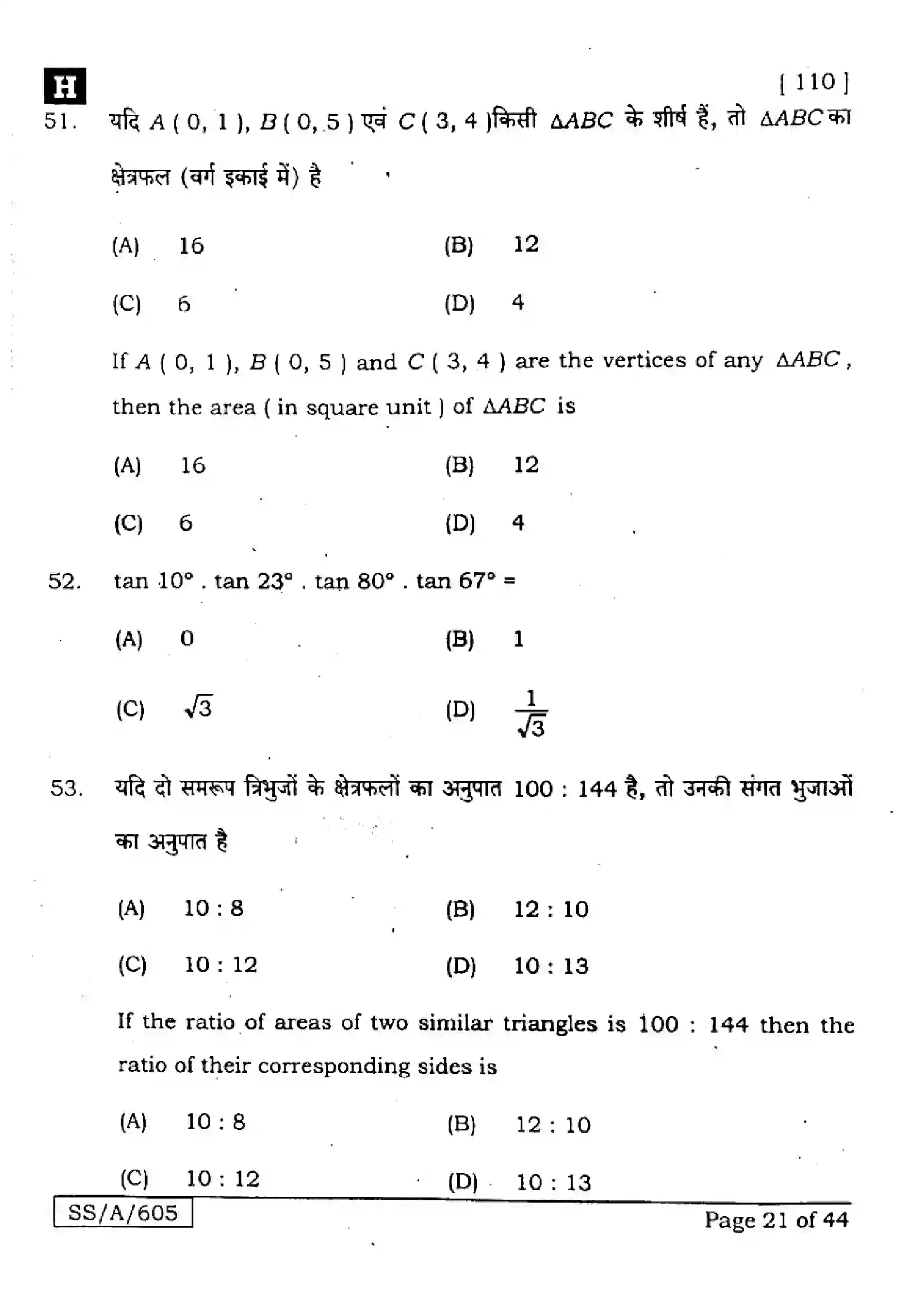Bihar Board Class 10th 2025 Mathematics  110  SetH  2025 Previous Year Paper 21