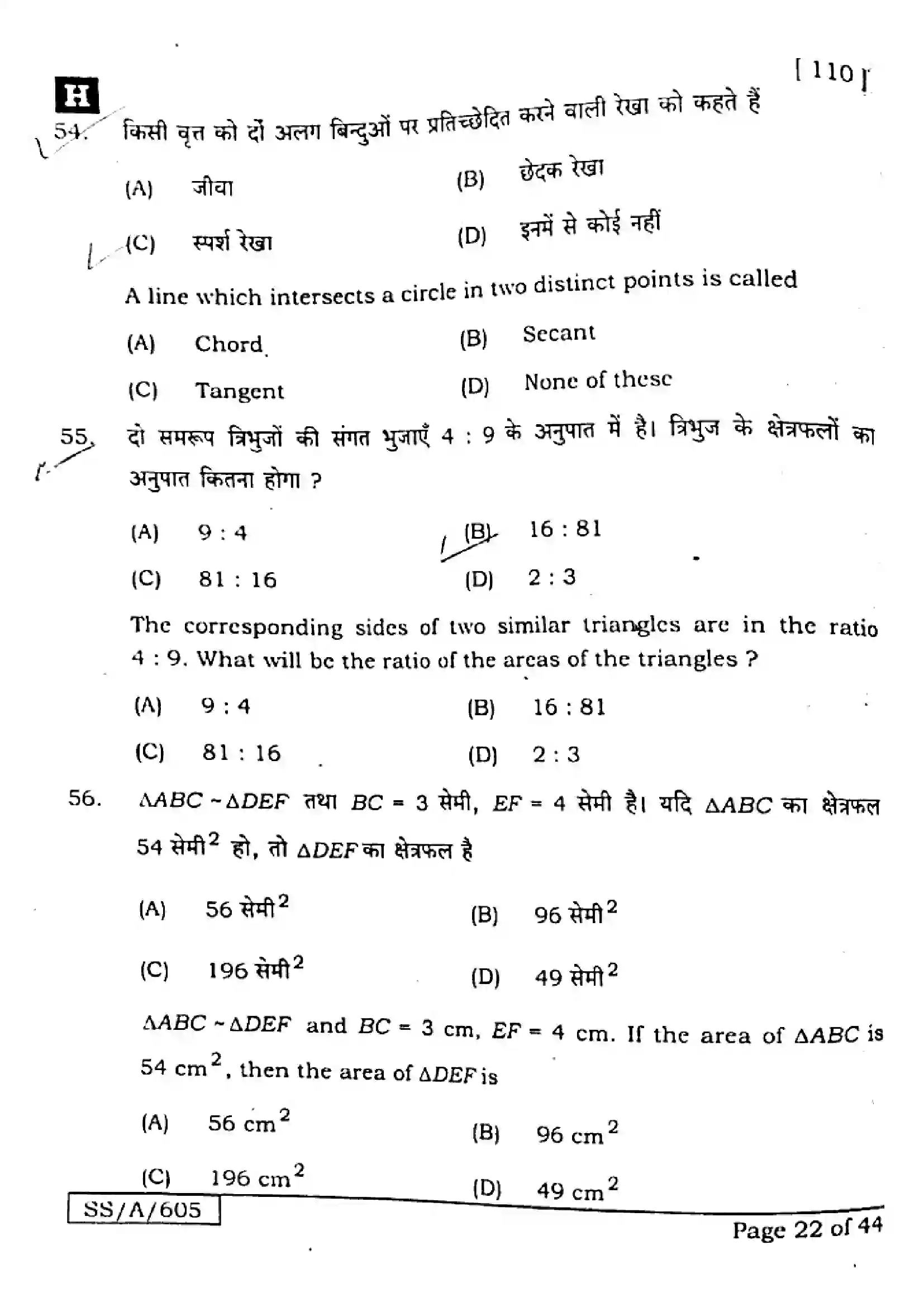Bihar Board Class 10th 2025 Mathematics  110  SetH  2025 Previous Year Paper 22