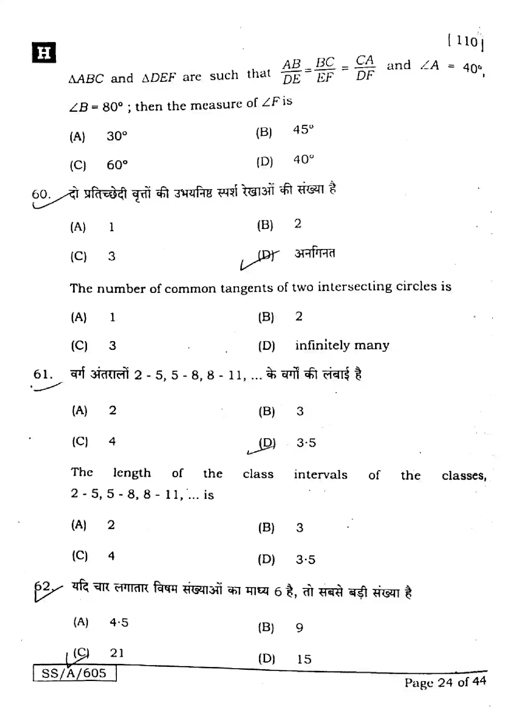 Bihar Board Class 10th 2025 Mathematics  110  SetH  2025 Previous Year Paper 24