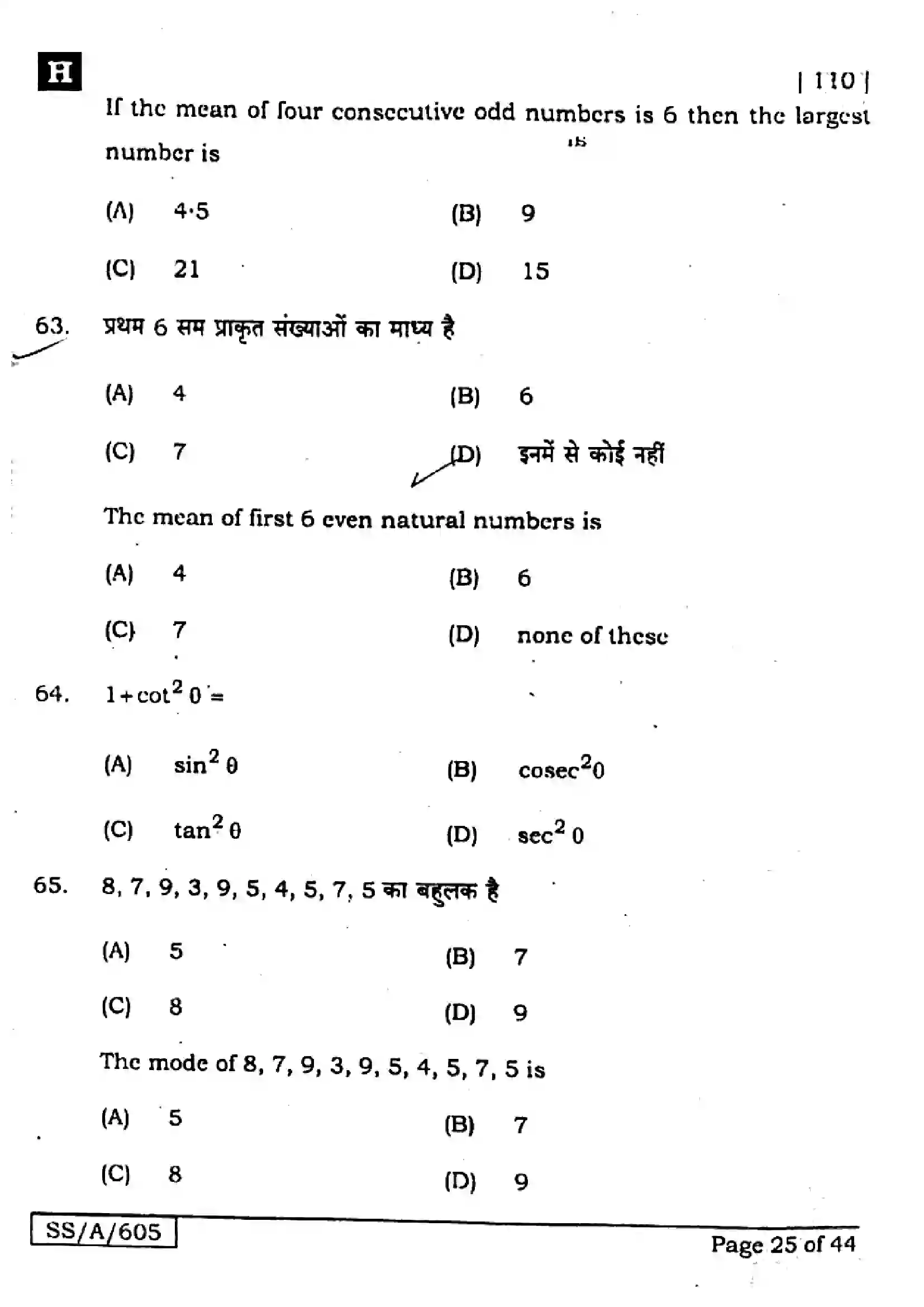 Bihar Board Class 10th 2025 Mathematics  110  SetH  2025 Previous Year Paper 25