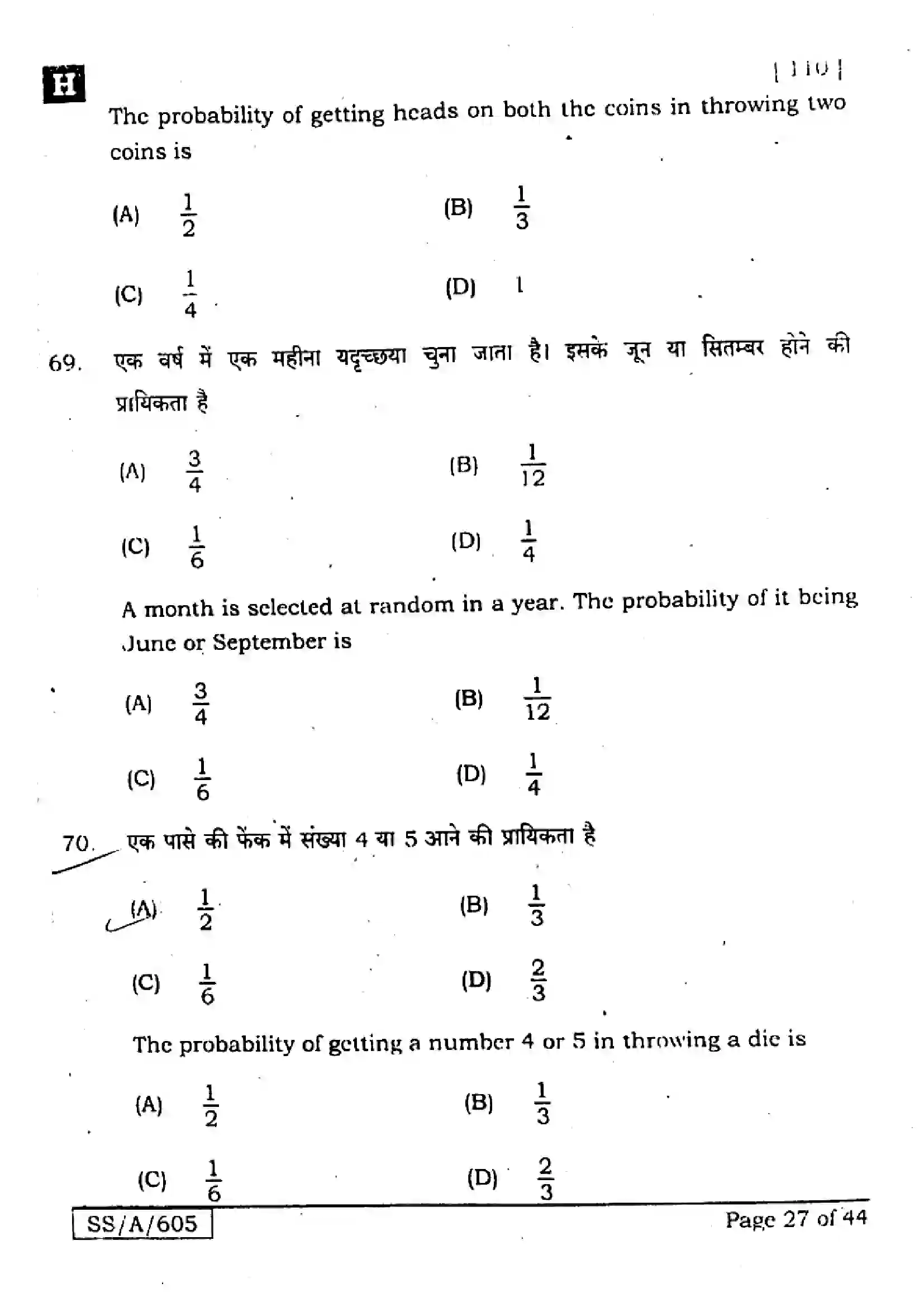 Bihar Board Class 10th 2025 Mathematics  110  SetH  2025 Previous Year Paper 27
