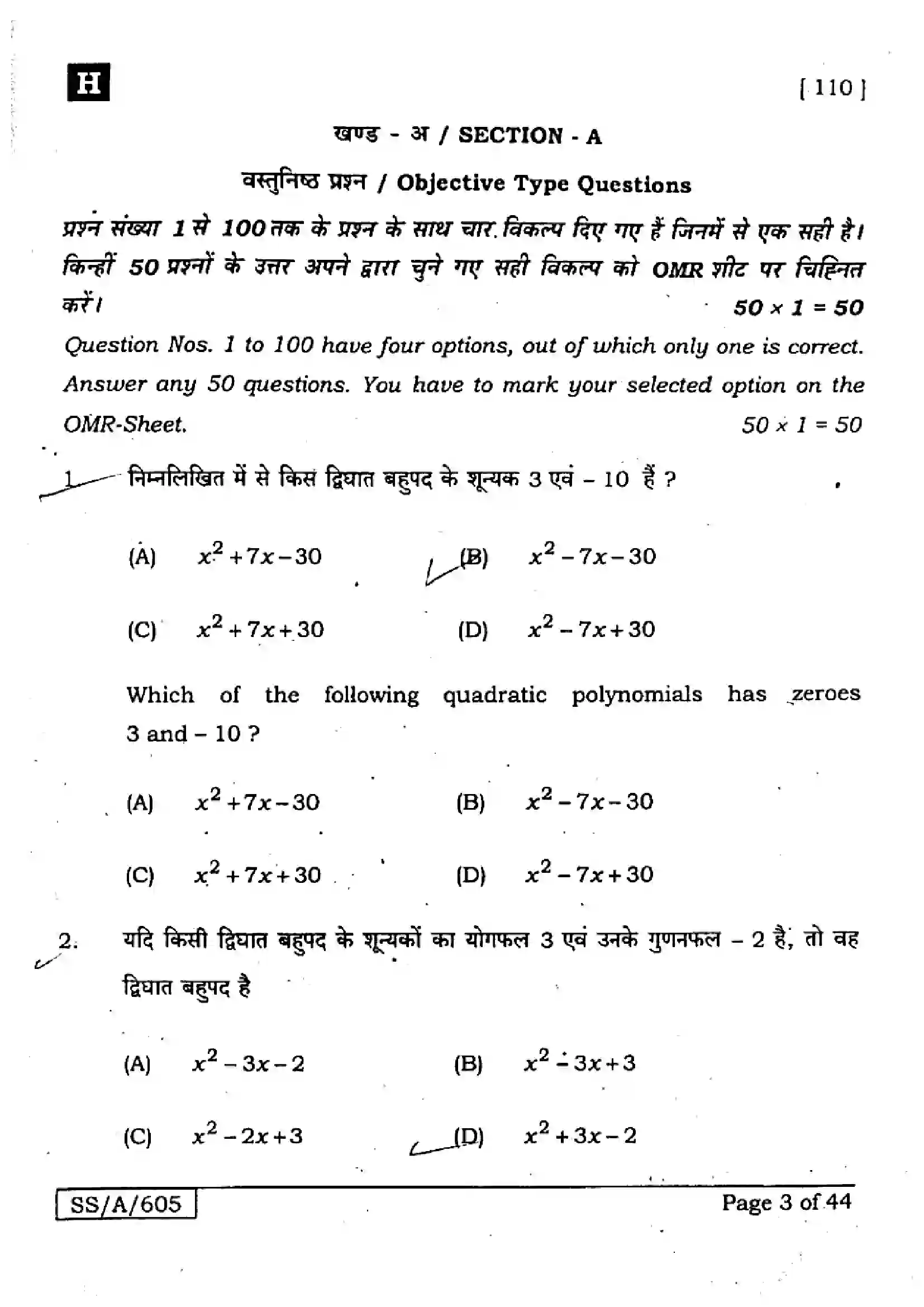 Bihar Board Class 10th 2025 Mathematics  110  SetH  2025 Previous Year Paper 3