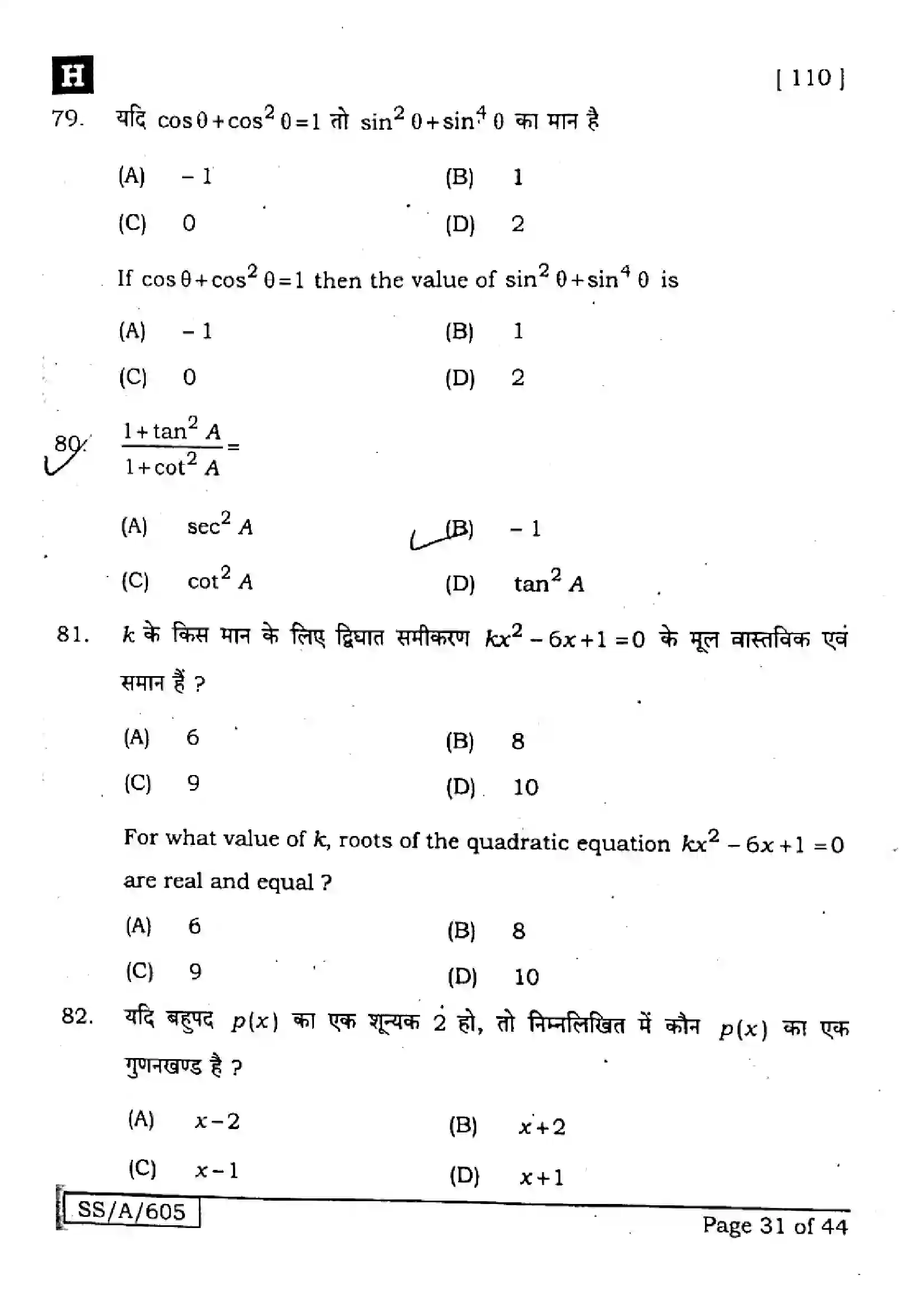 Bihar Board Class 10th 2025 Mathematics  110  SetH  2025 Previous Year Paper 31