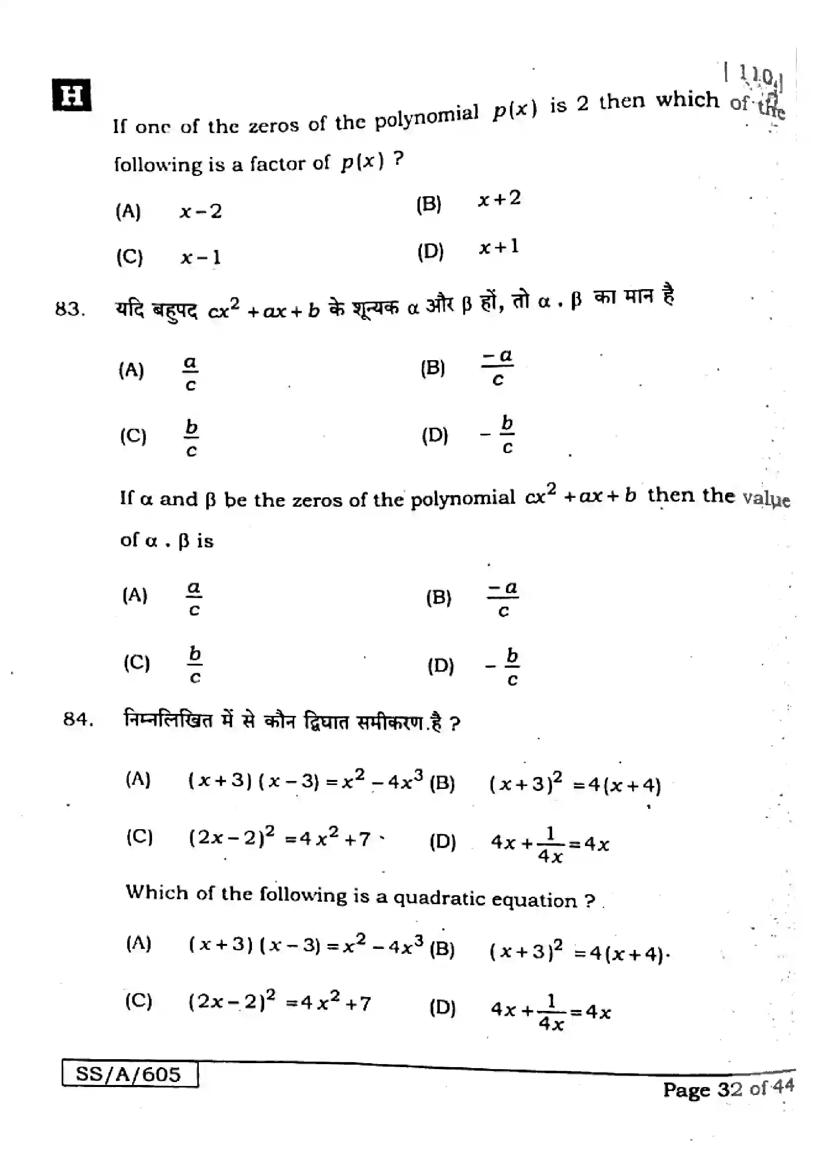 Bihar Board Class 10th 2025 Mathematics  110  SetH  2025 Previous Year Paper 32