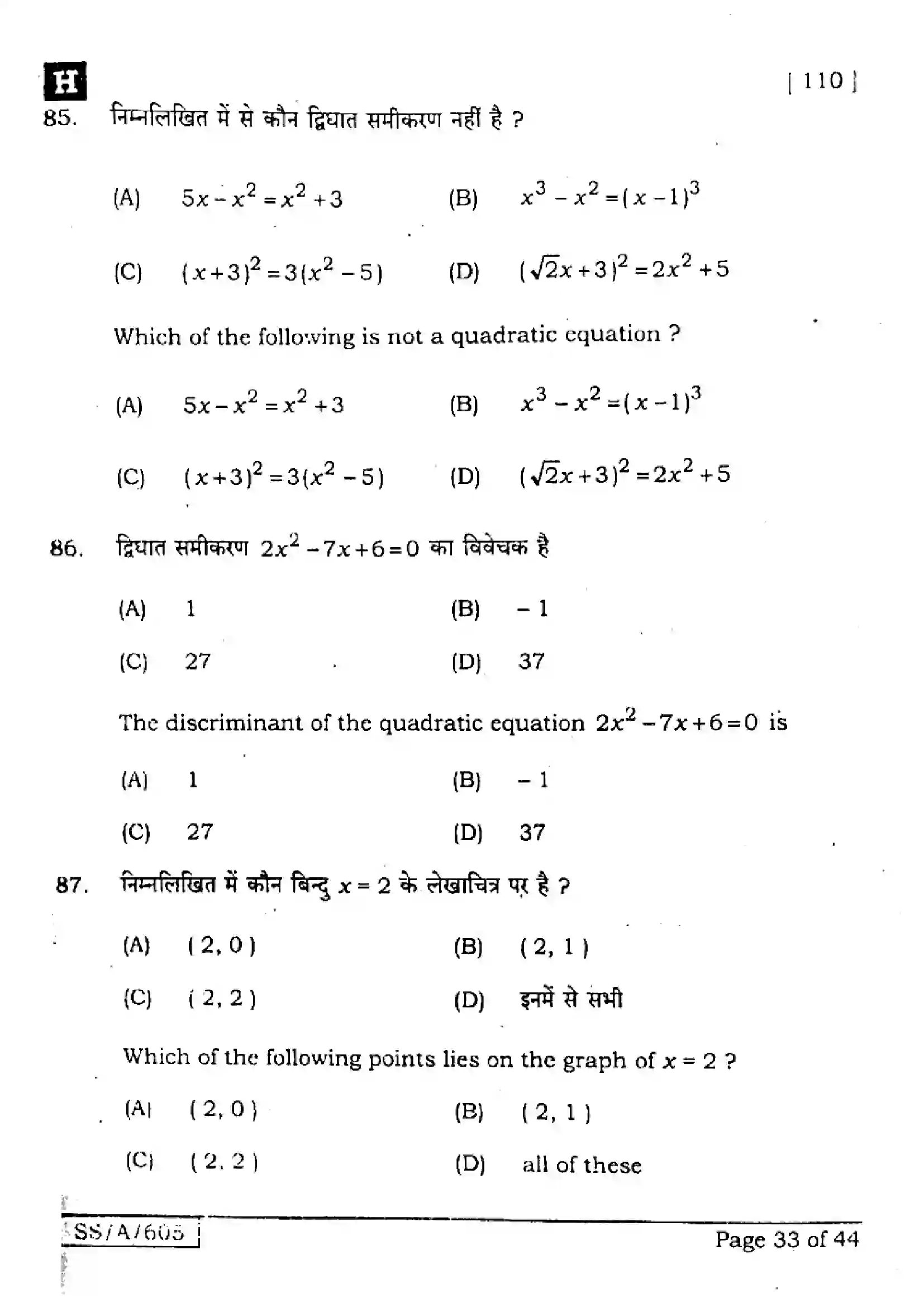 Bihar Board Class 10th 2025 Mathematics  110  SetH  2025 Previous Year Paper 33