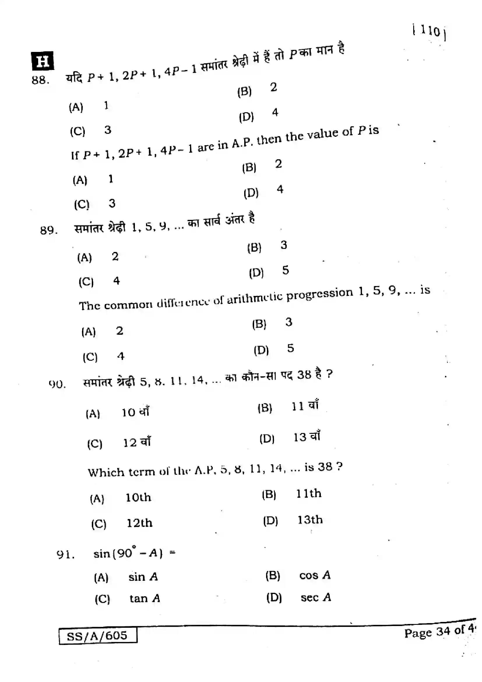 Bihar Board Class 10th 2025 Mathematics  110  SetH  2025 Previous Year Paper 34