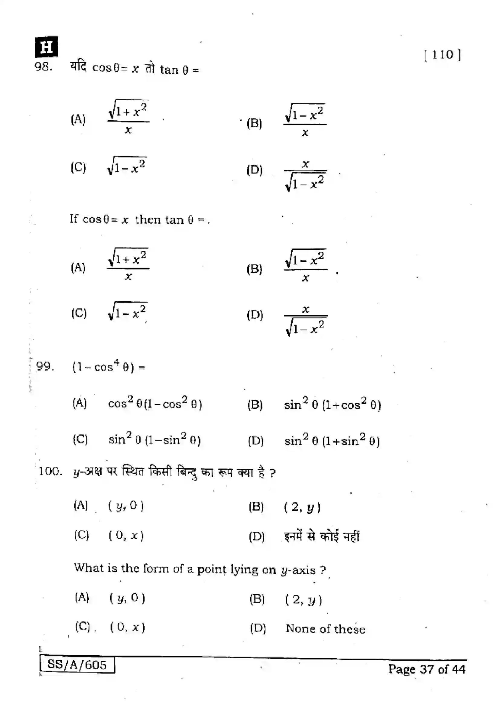 Bihar Board Class 10th 2025 Mathematics  110  SetH  2025 Previous Year Paper 37