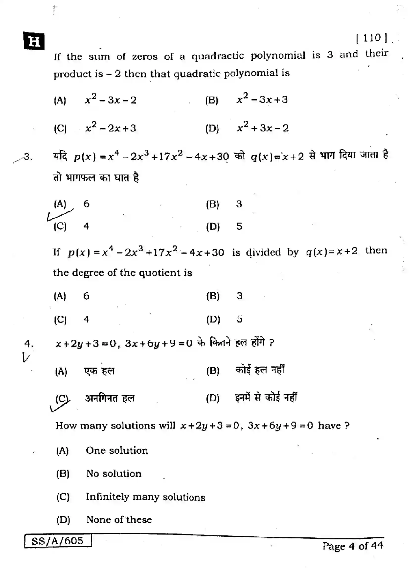 Bihar Board Class 10th 2025 Mathematics  110  SetH  2025 Previous Year Paper 4
