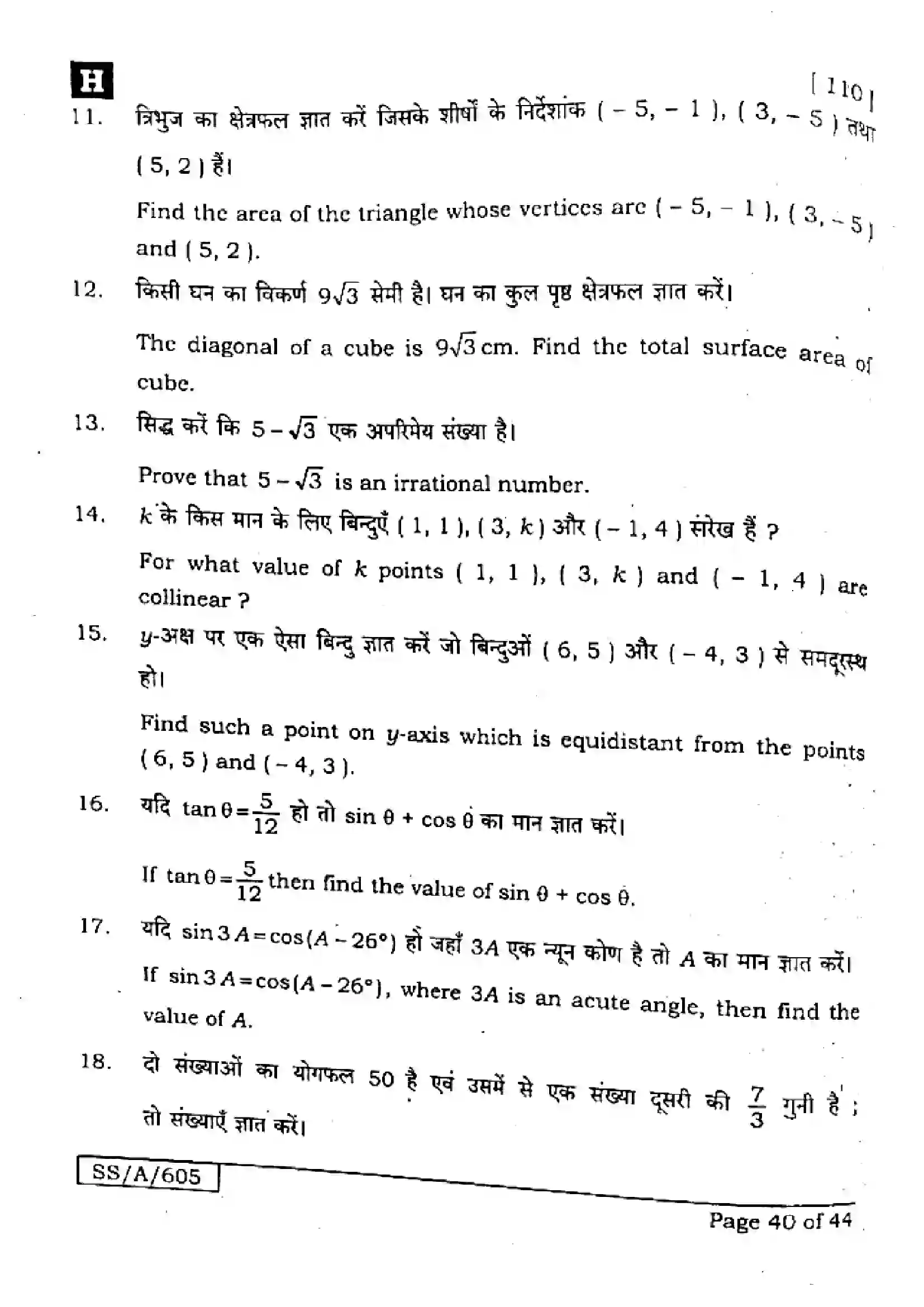 Bihar Board Class 10th 2025 Mathematics  110  SetH  2025 Previous Year Paper 40