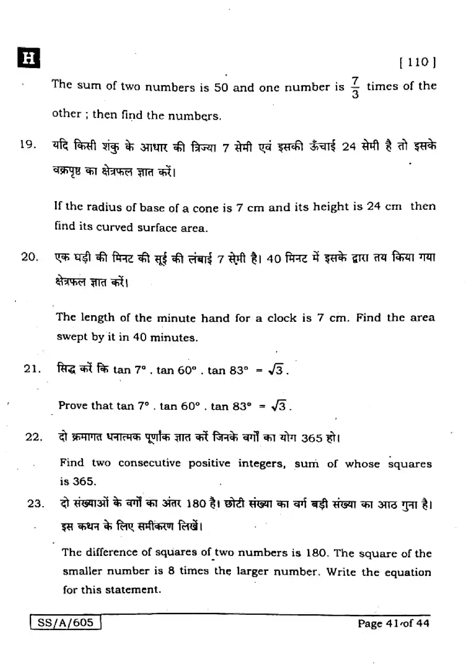 Bihar Board Class 10th 2025 Mathematics  110  SetH  2025 Previous Year Paper 41