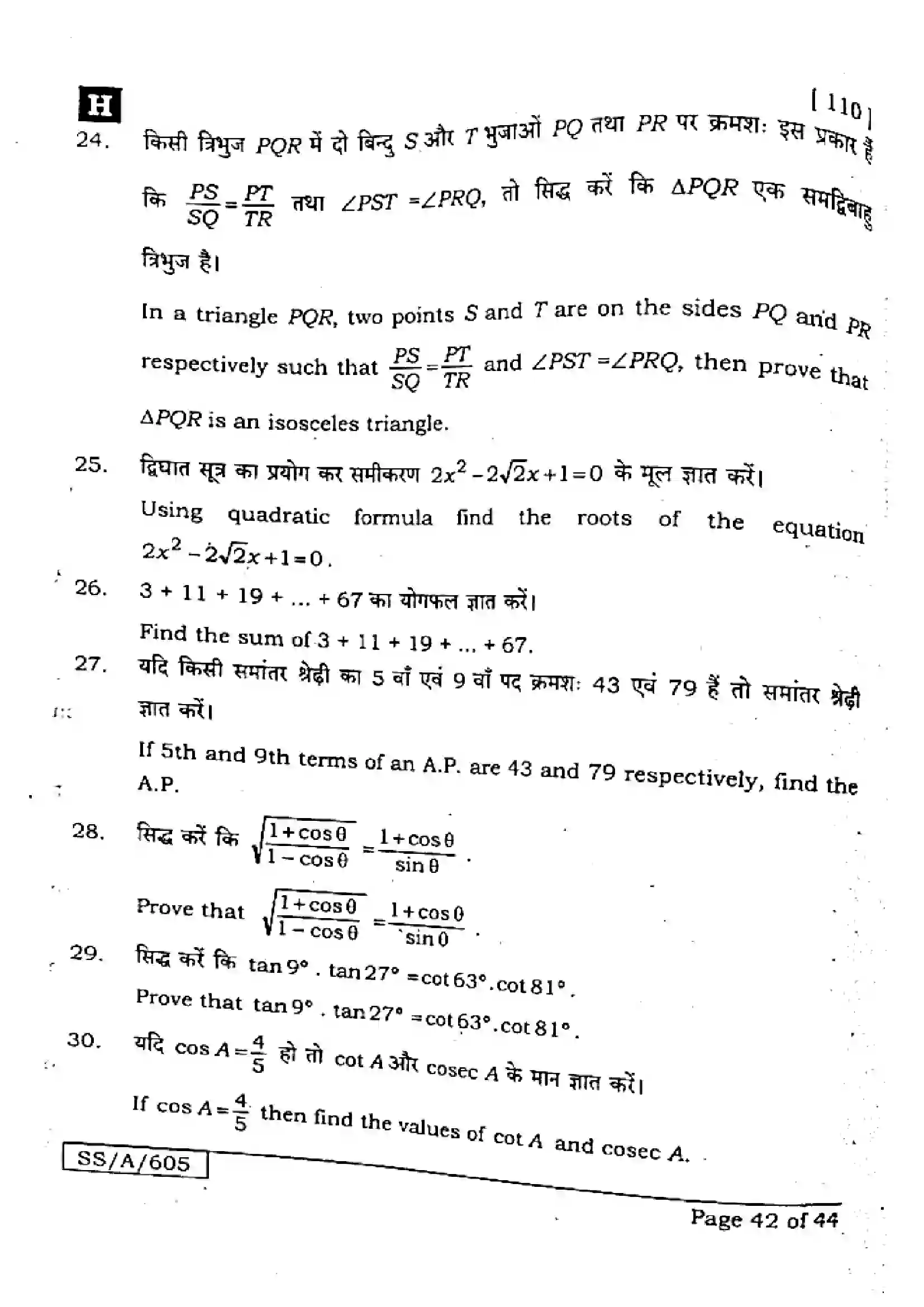 Bihar Board Class 10th 2025 Mathematics  110  SetH  2025 Previous Year Paper 42