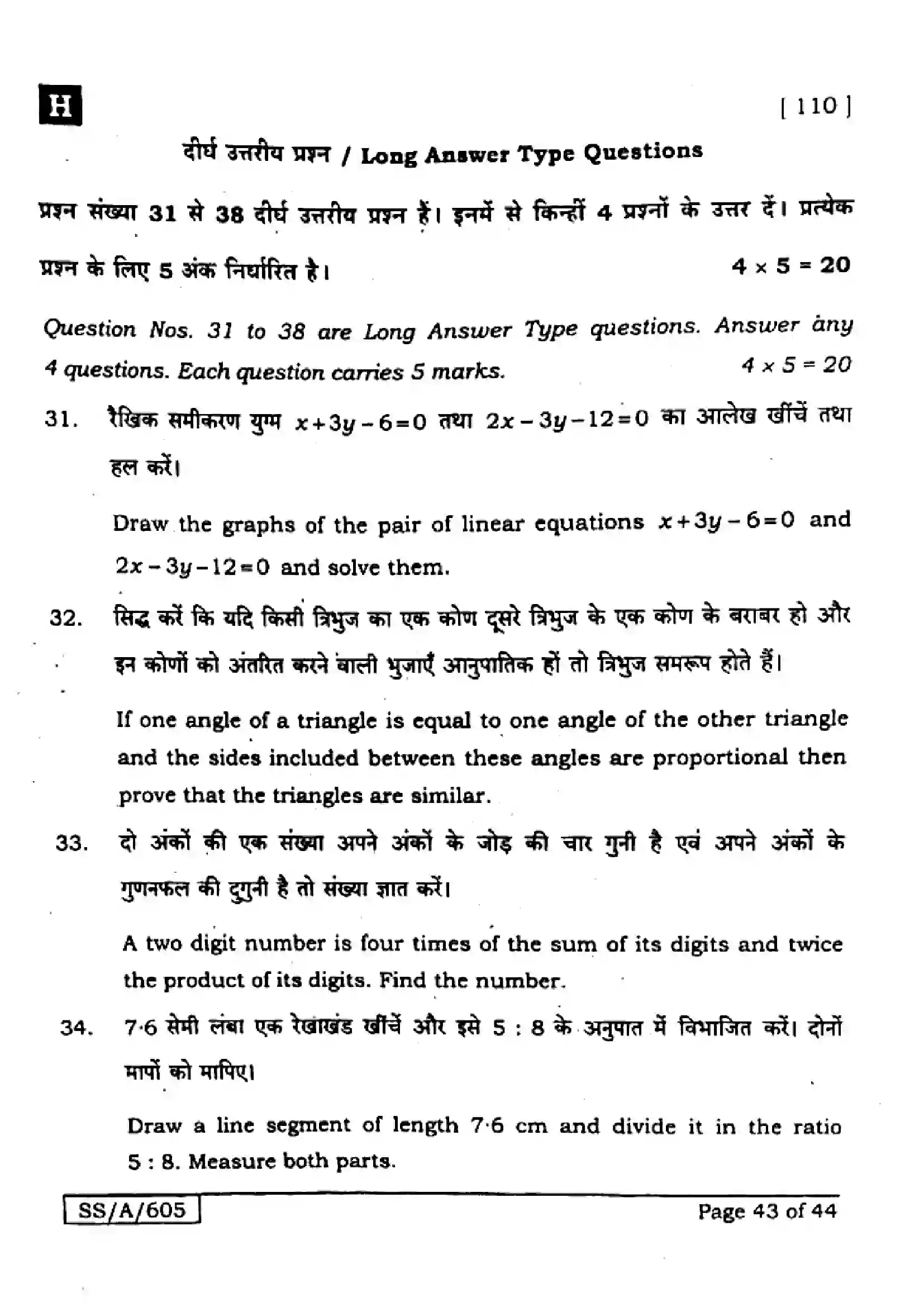 Bihar Board Class 10th 2025 Mathematics  110  SetH  2025 Previous Year Paper 43
