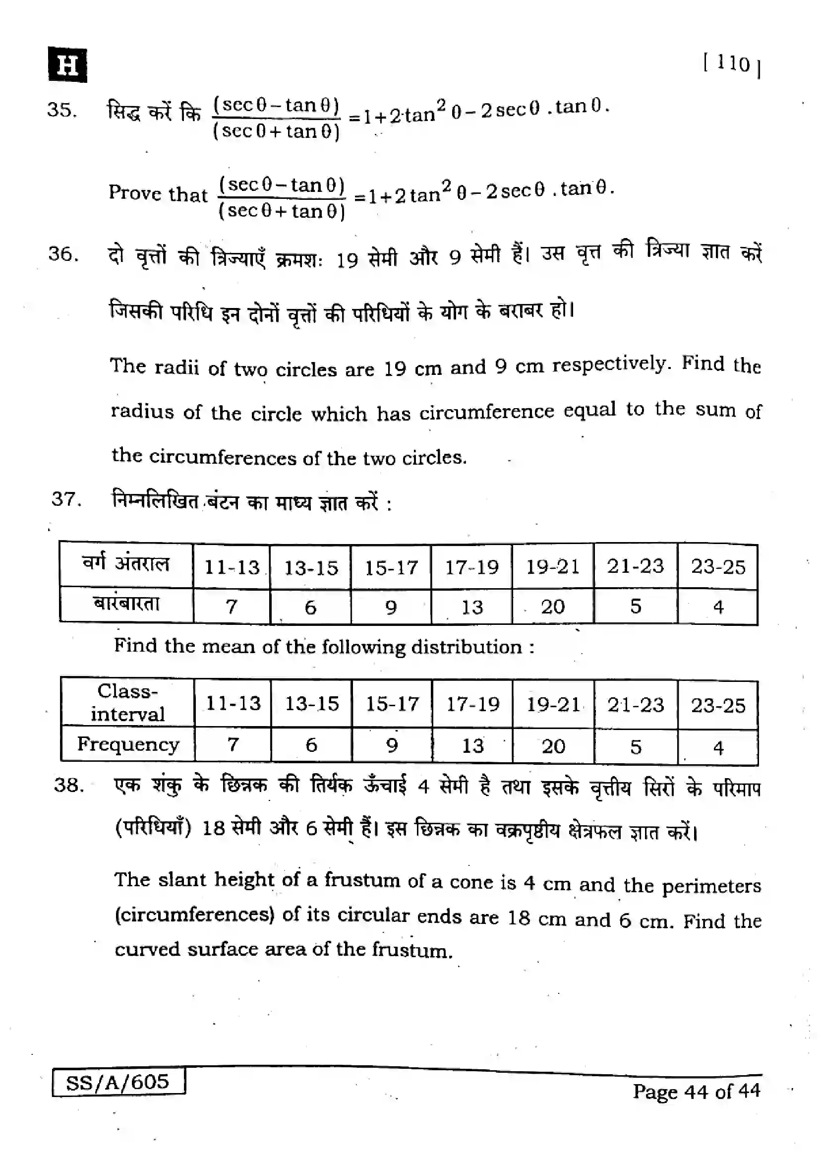 Bihar Board Class 10th 2025 Mathematics  110  SetH  2025 Previous Year Paper 44