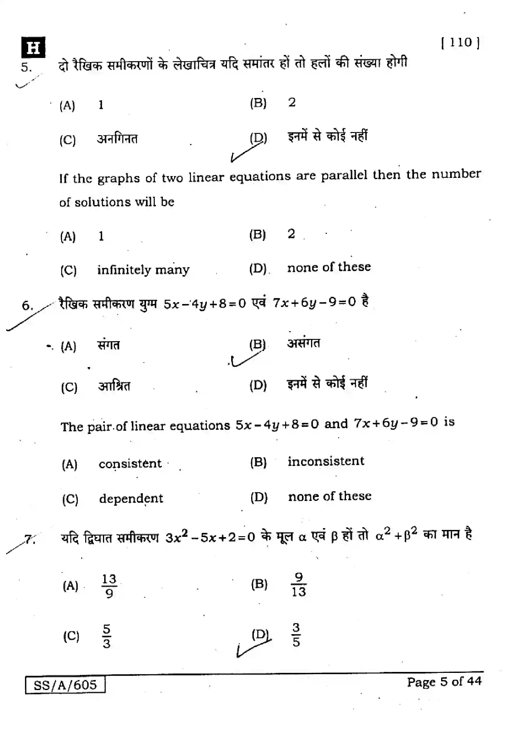 Bihar Board Class 10th 2025 Mathematics  110  SetH  2025 Previous Year Paper 5
