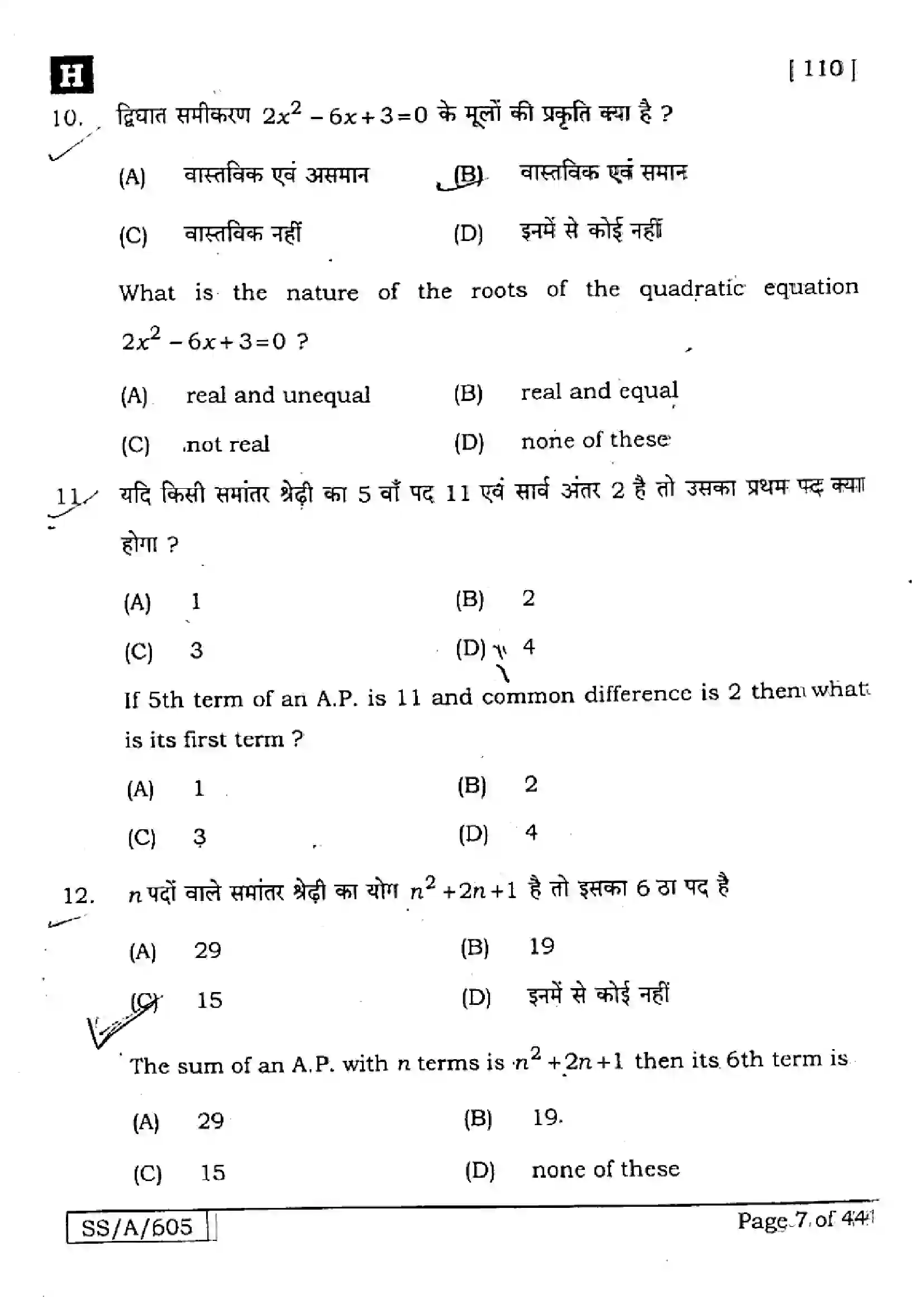 Bihar Board Class 10th 2025 Mathematics  110  SetH  2025 Previous Year Paper 7