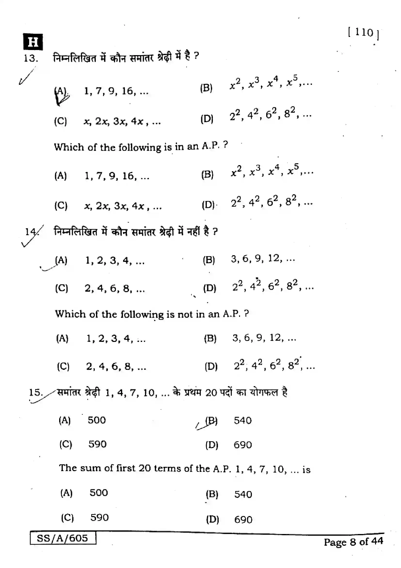 Bihar Board Class 10th 2025 Mathematics  110  SetH  2025 Previous Year Paper 8