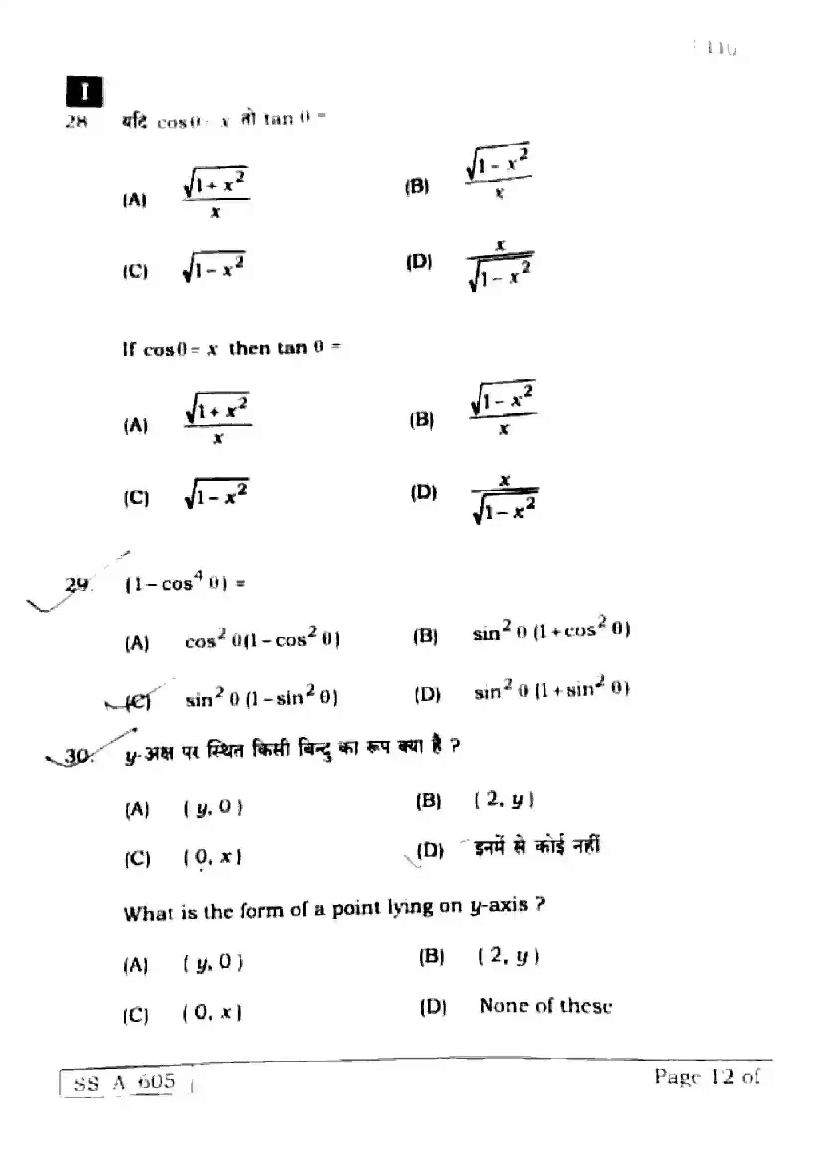 Bihar Board Class 10th 2025 Mathematics  110  SetI  2025 Previous Year Paper 11