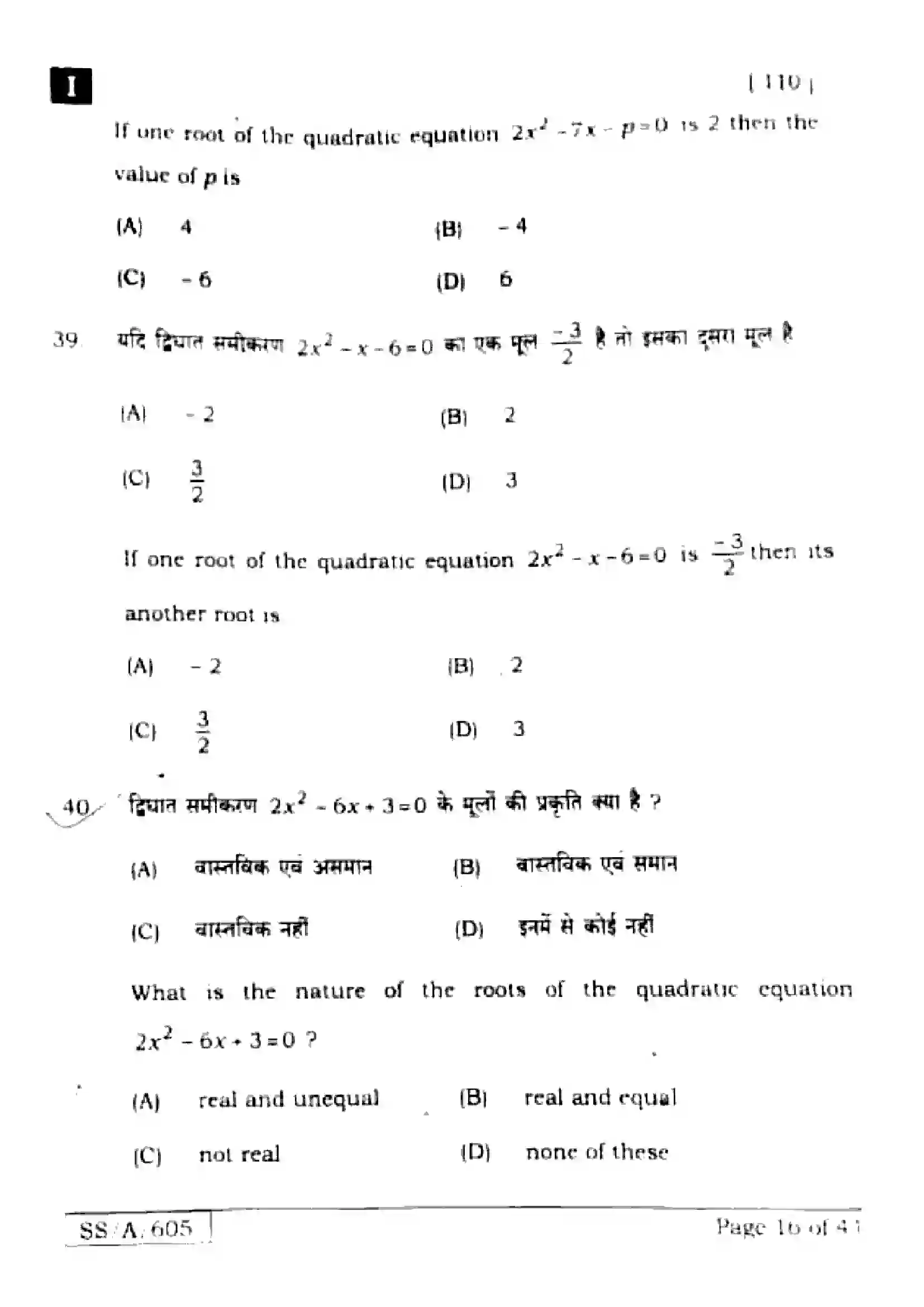 Bihar Board Class 10th 2025 Mathematics  110  SetI  2025 Previous Year Paper 15