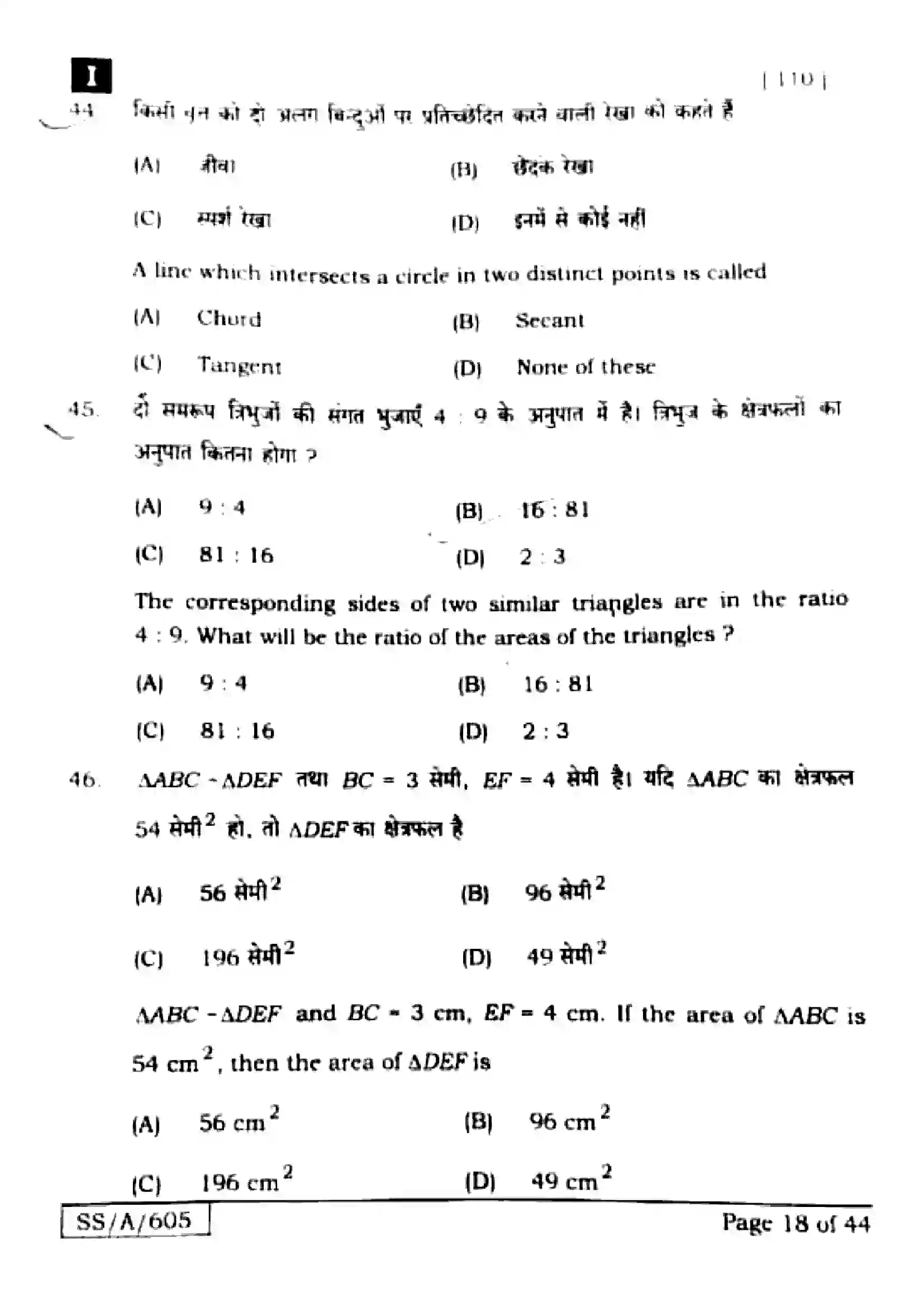 Bihar Board Class 10th 2025 Mathematics  110  SetI  2025 Previous Year Paper 17