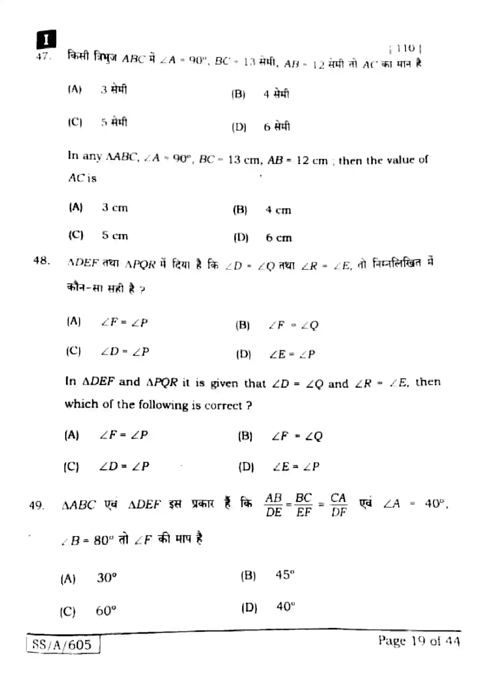 Bihar Board Class 10th 2025 Mathematics  110  SetI  2025 Previous Year Paper 18