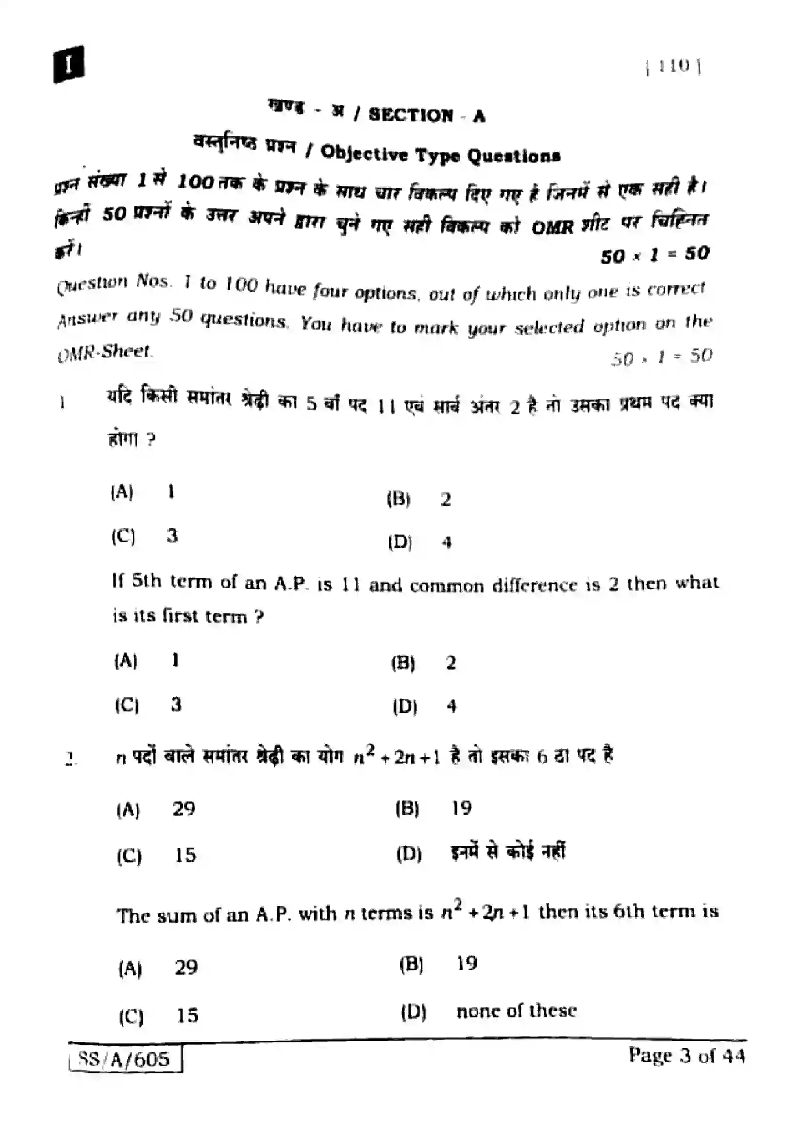 Bihar Board Class 10th 2025 Mathematics  110  SetI  2025 Previous Year Paper 2