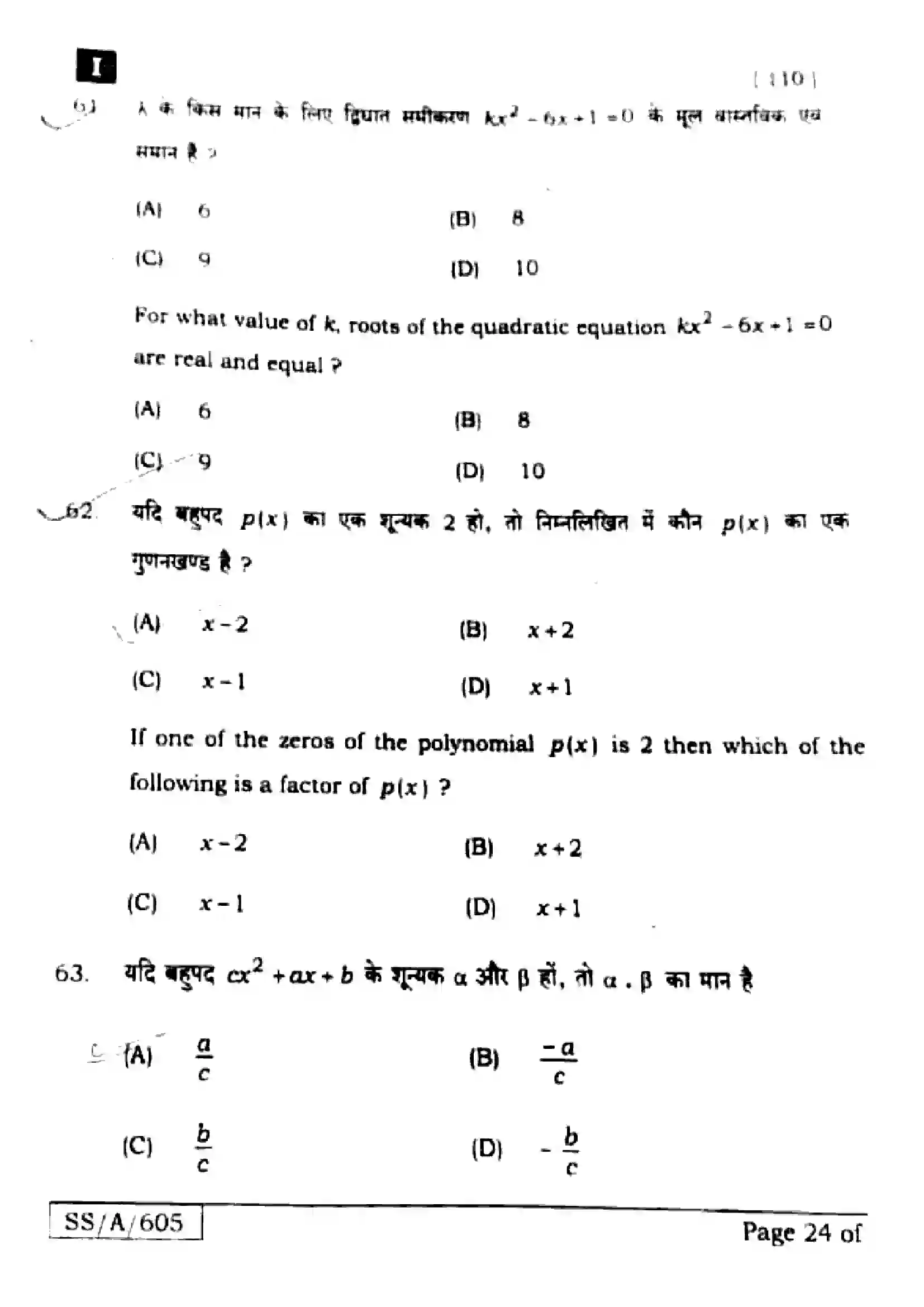 Bihar Board Class 10th 2025 Mathematics  110  SetI  2025 Previous Year Paper 23