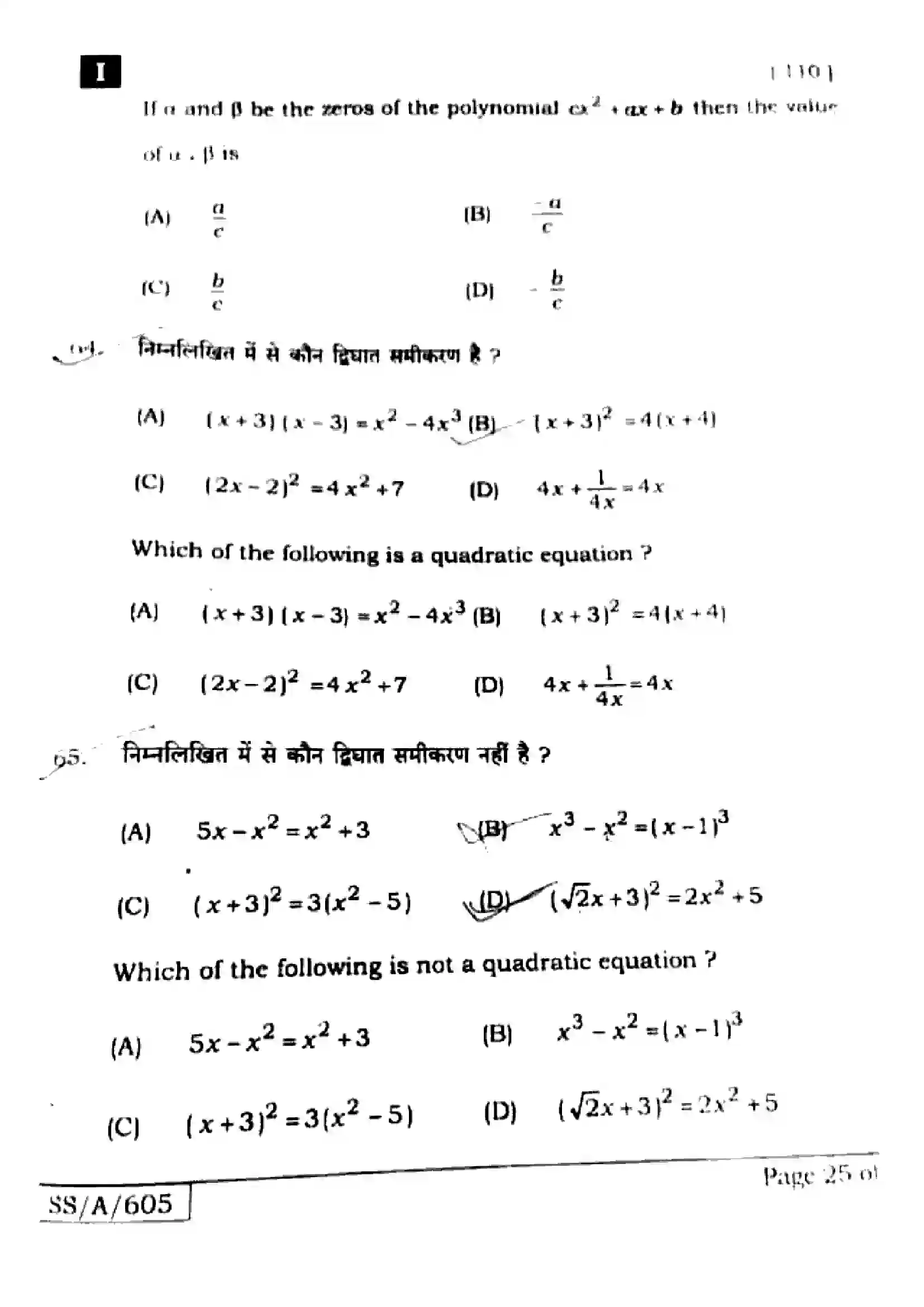 Bihar Board Class 10th 2025 Mathematics  110  SetI  2025 Previous Year Paper 24