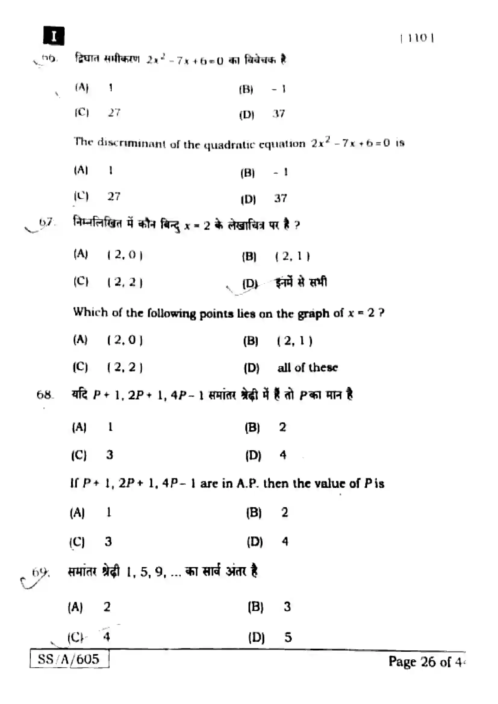 Bihar Board Class 10th 2025 Mathematics  110  SetI  2025 Previous Year Paper 25