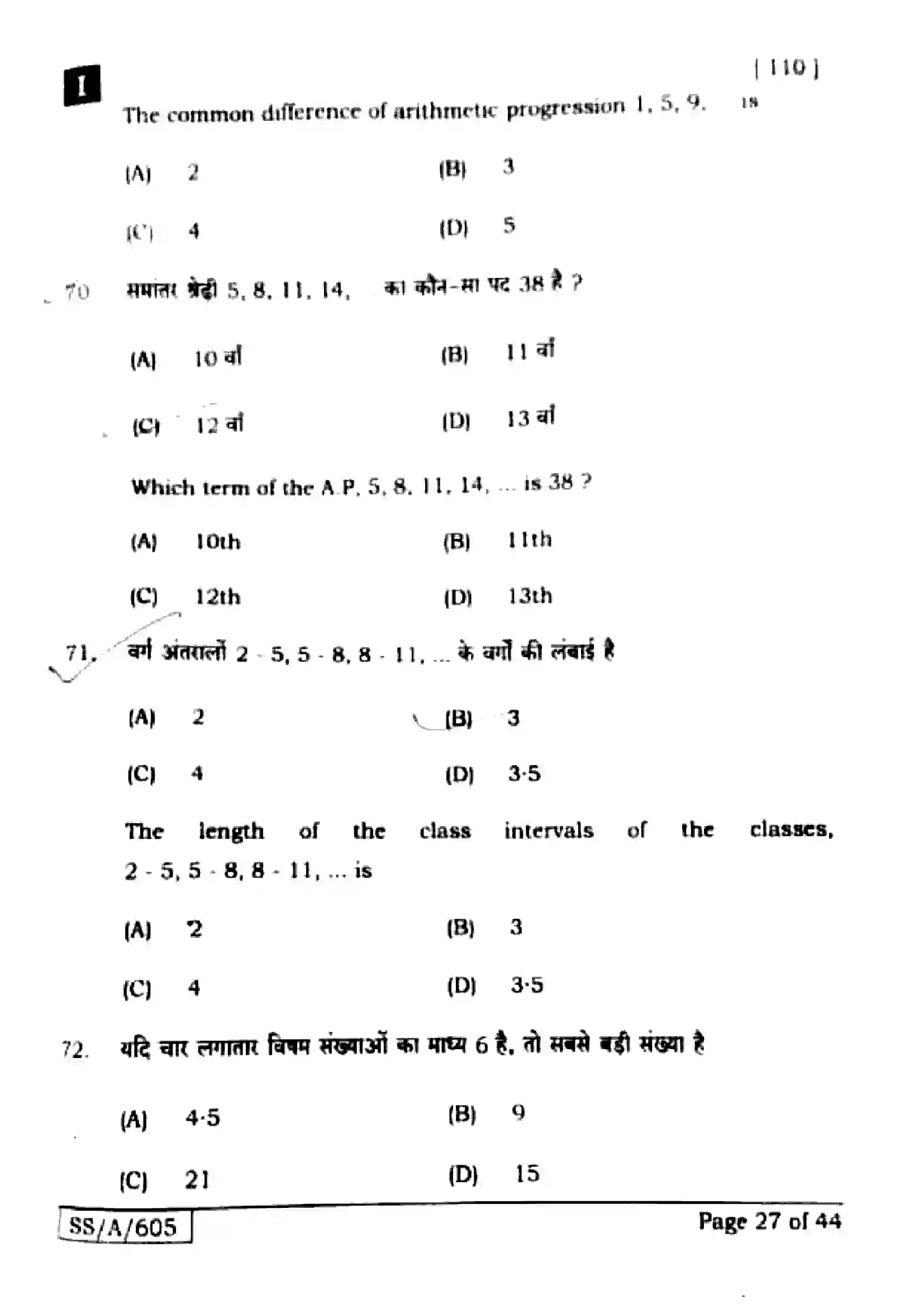 Bihar Board Class 10th 2025 Mathematics  110  SetI  2025 Previous Year Paper 26