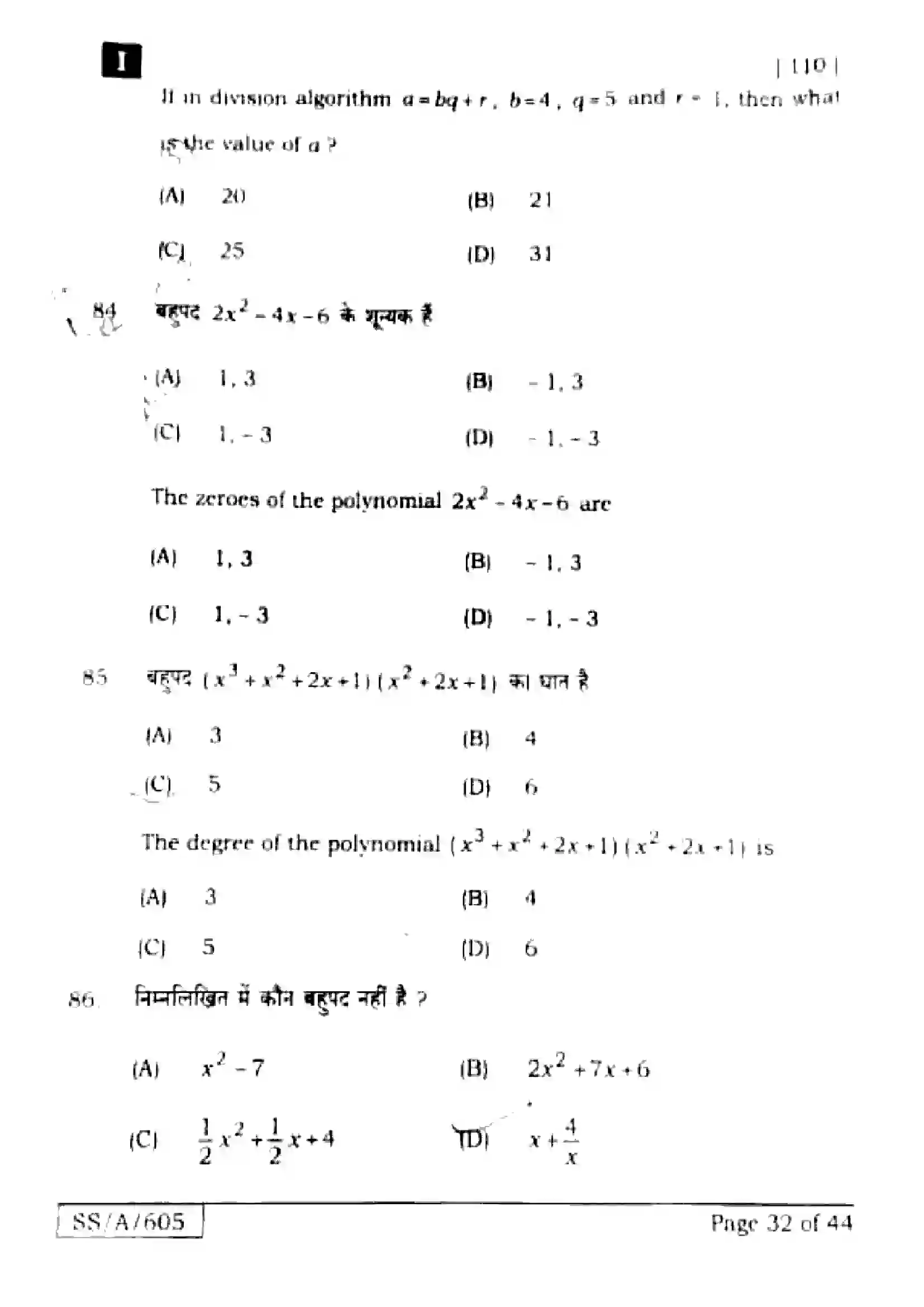 Bihar Board Class 10th 2025 Mathematics  110  SetI  2025 Previous Year Paper 31