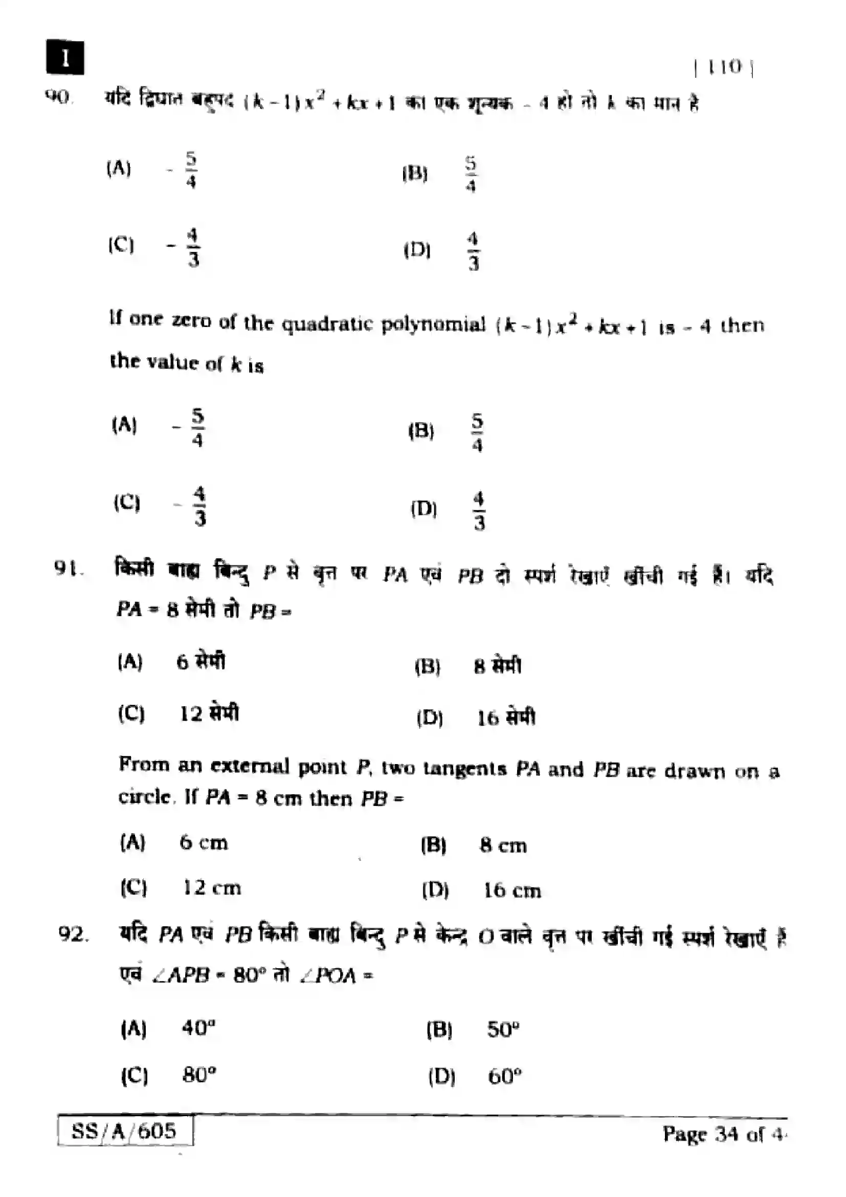 Bihar Board Class 10th 2025 Mathematics  110  SetI  2025 Previous Year Paper 33